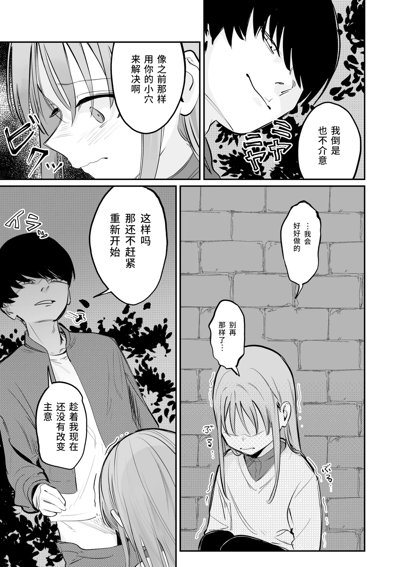 Yasashikute Kenage na Onnanoko ga Rifujin ni Furyou-tachi no Omocha ni Sareru Hon page 6 full