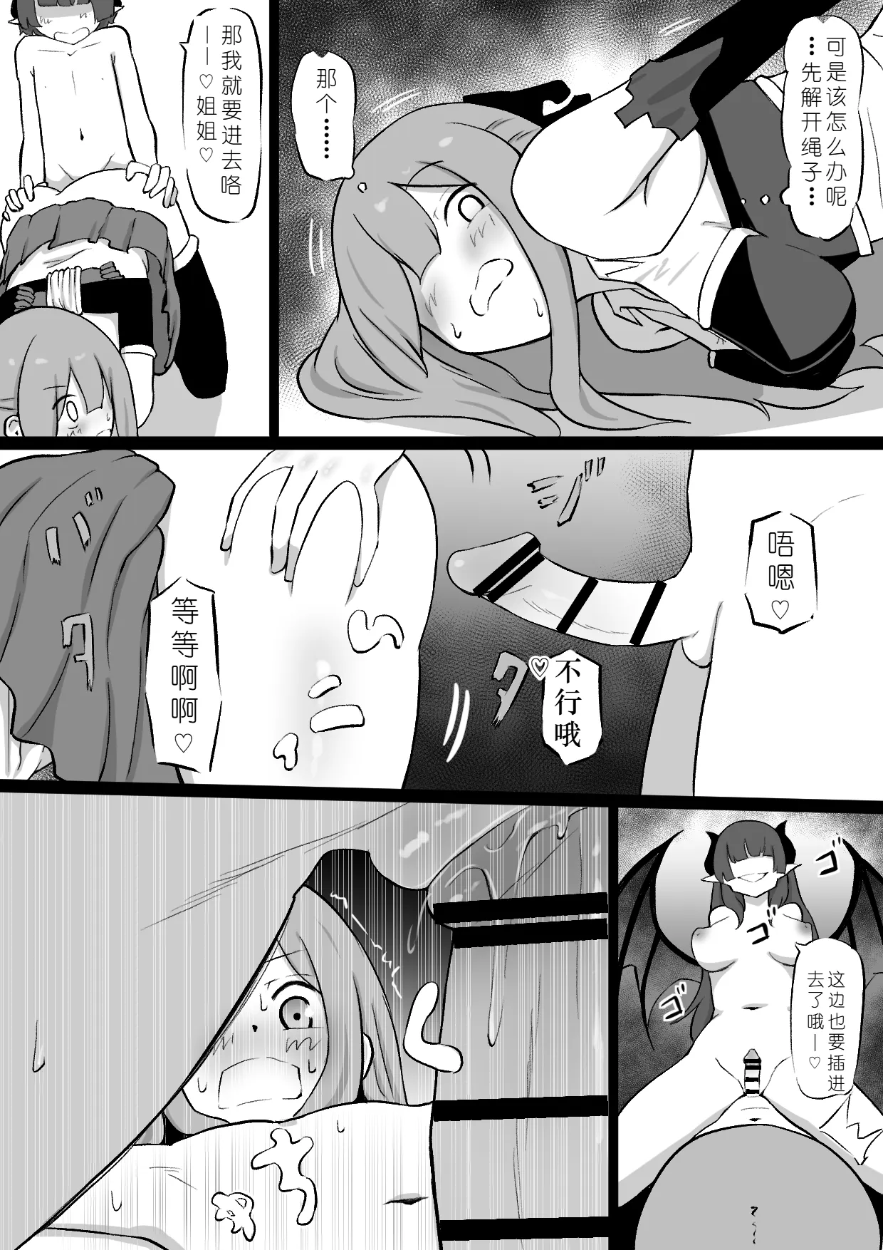 Ane wa Incubus ni Tanetsuke Sare, Otouto wa Succubus no Kachiku ni Sareru Ohanashi page 7 full