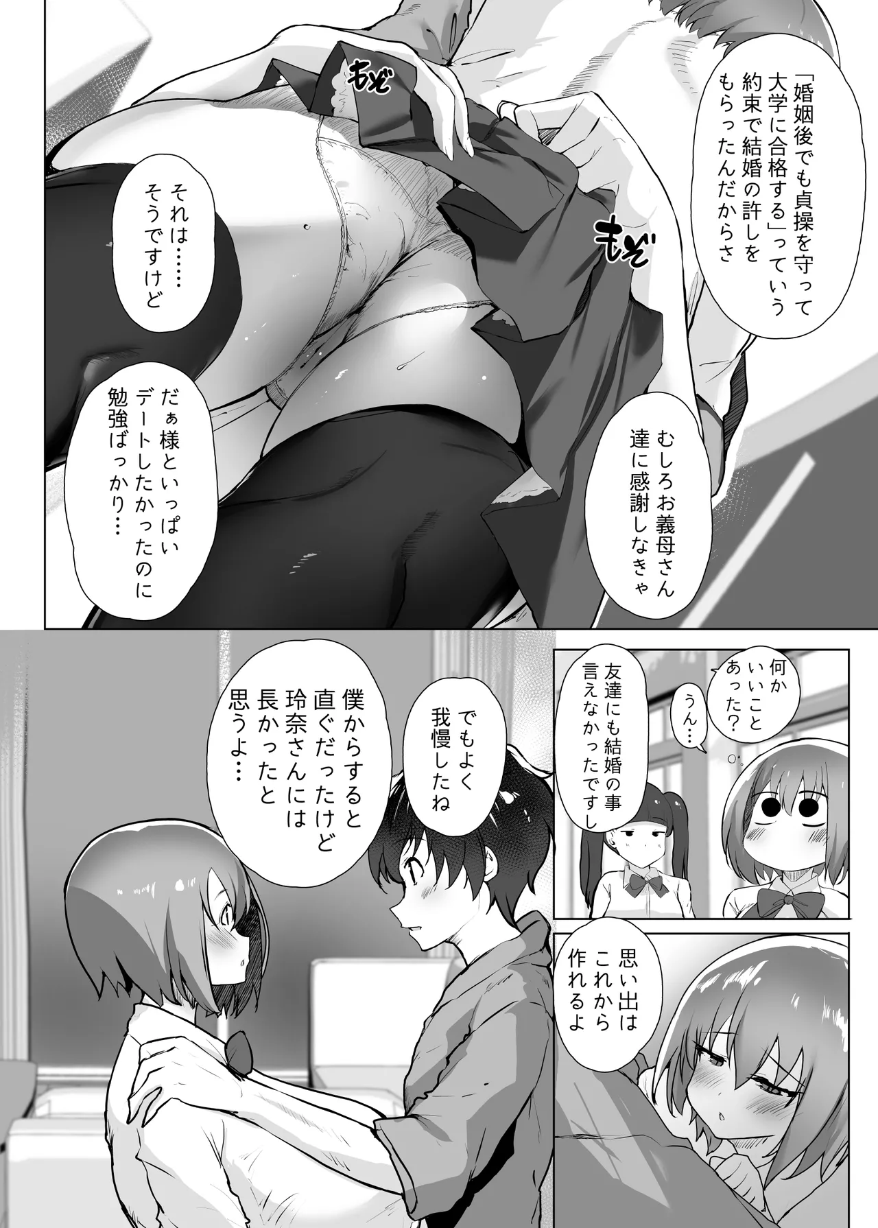 初夜懐胎 page 6 full