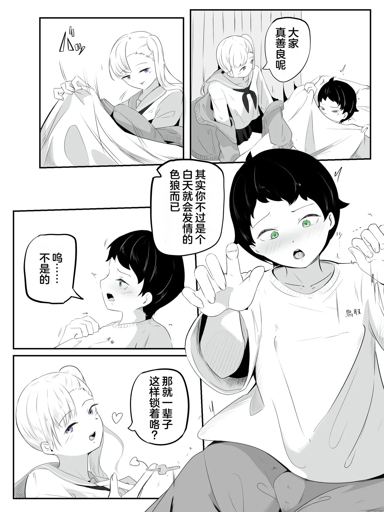 How to make a weak boy who ejaculates with a fake chastity belt strap-on 2 page 5 full