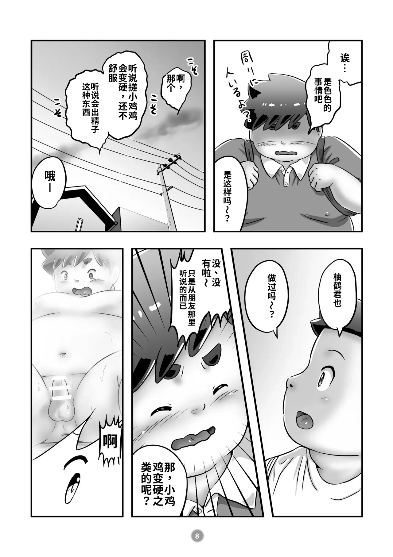 ユヅルくんのわんぱく相撲 page 10 full