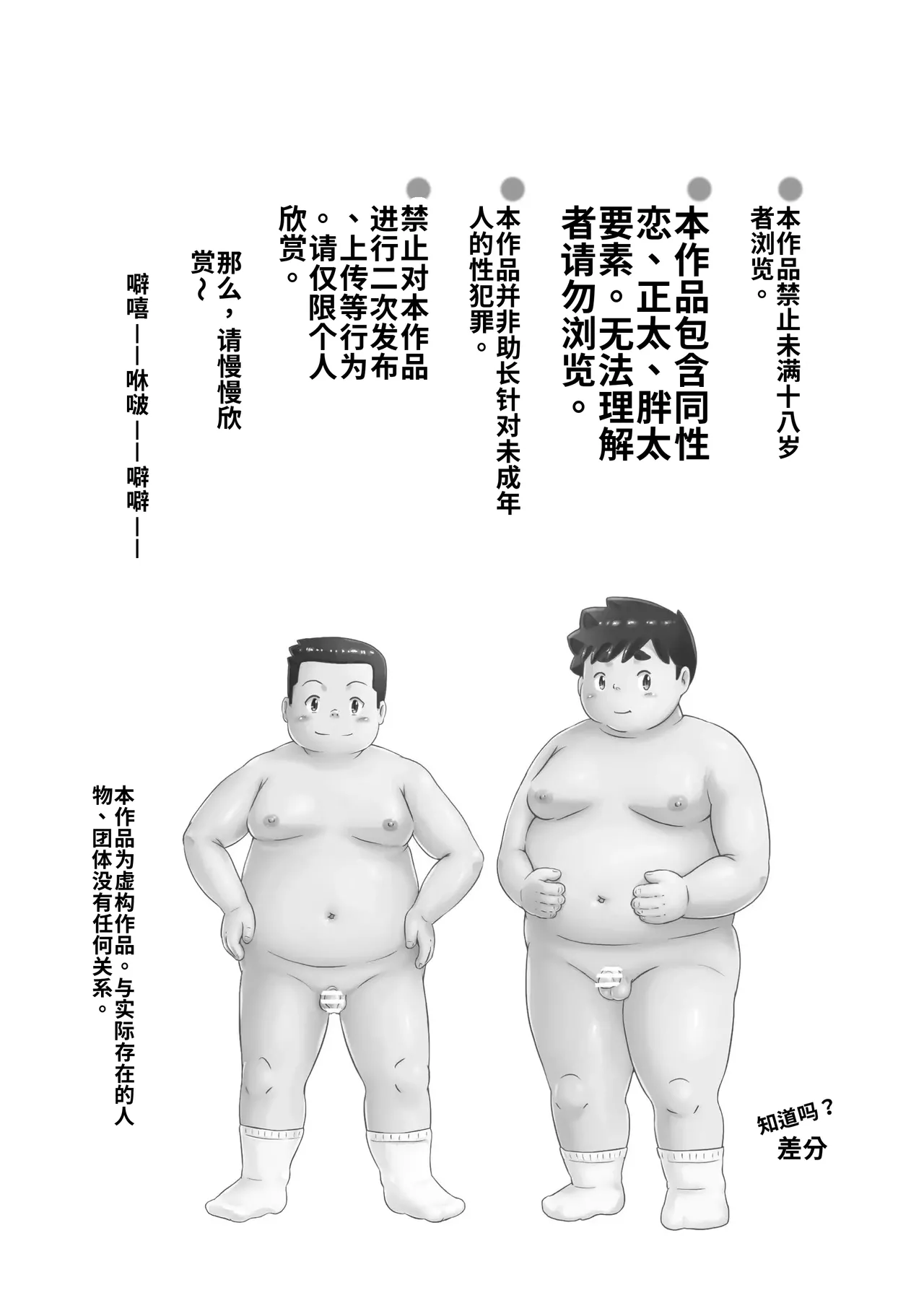 ユヅルくんのわんぱく相撲 page 2 full