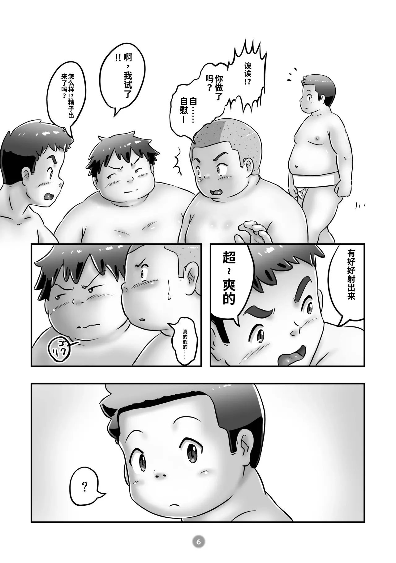 ユヅルくんのわんぱく相撲 page 8 full