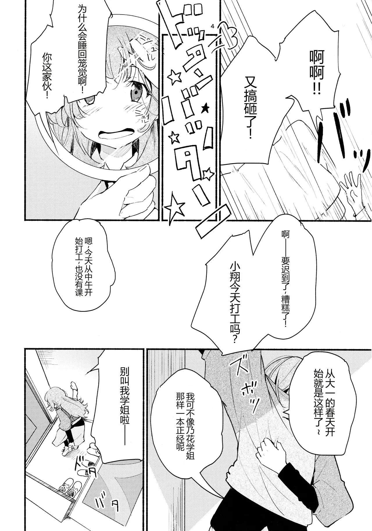 Namae no Nai Kaijitsu Ichi page 4 full