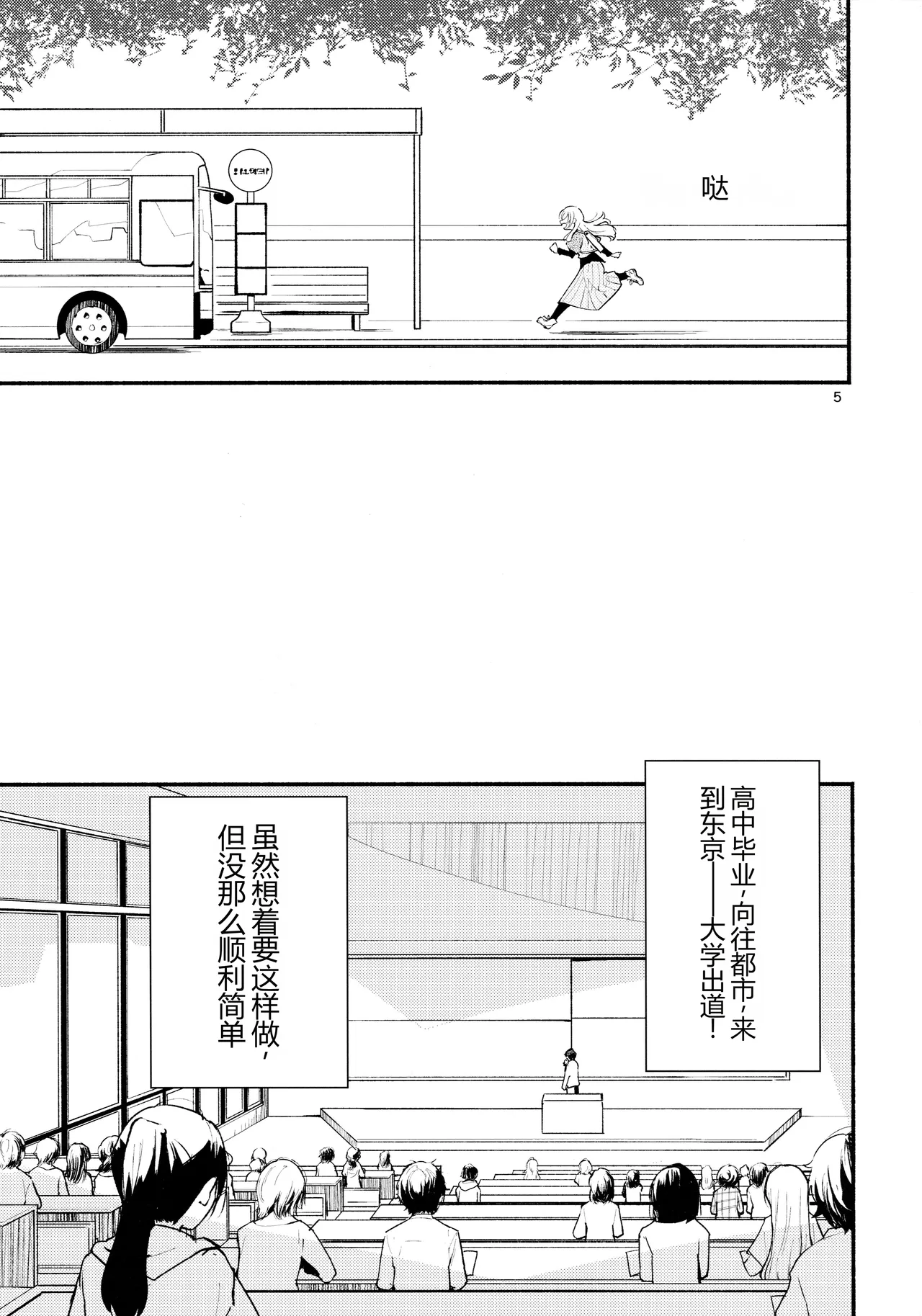Namae no Nai Kaijitsu Ichi page 5 full
