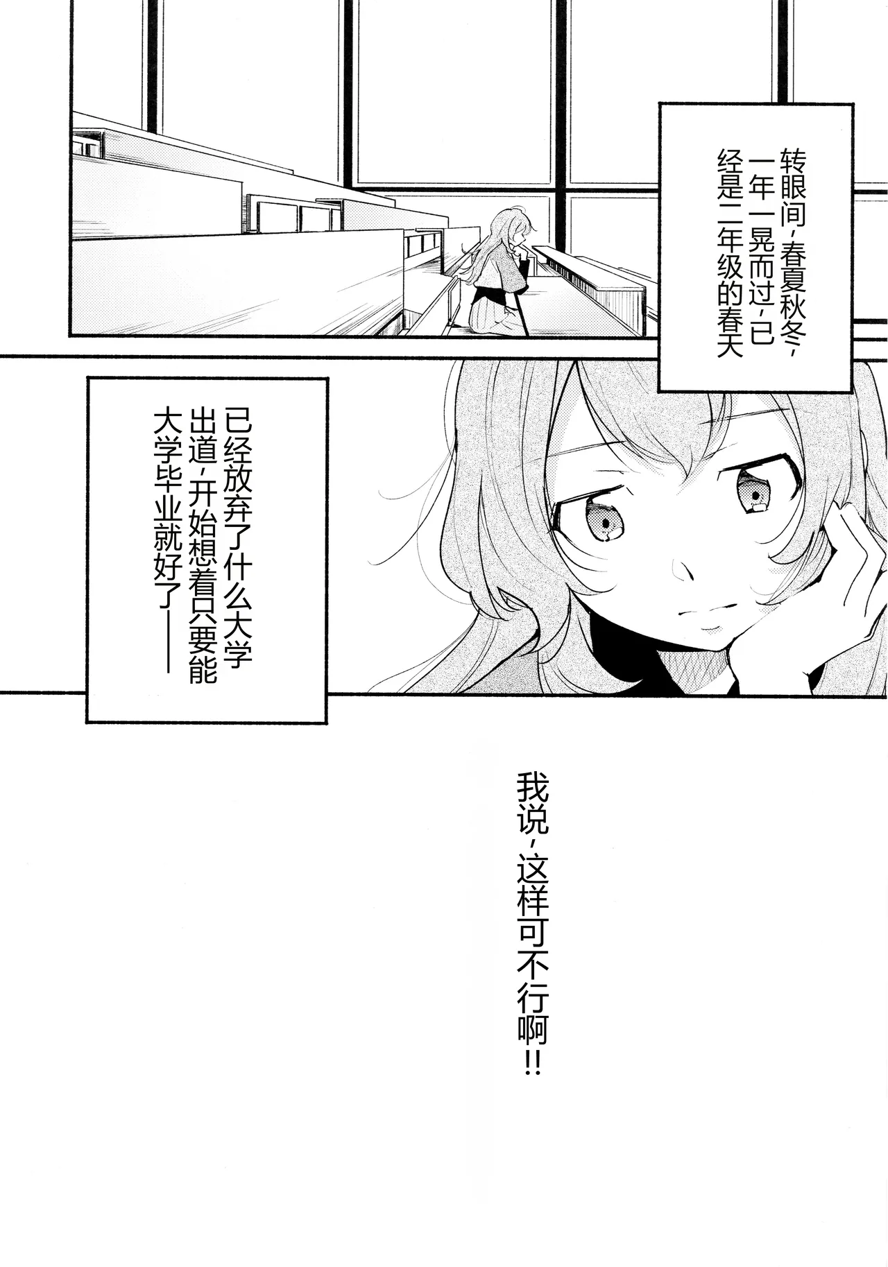 Namae no Nai Kaijitsu Ichi page 6 full
