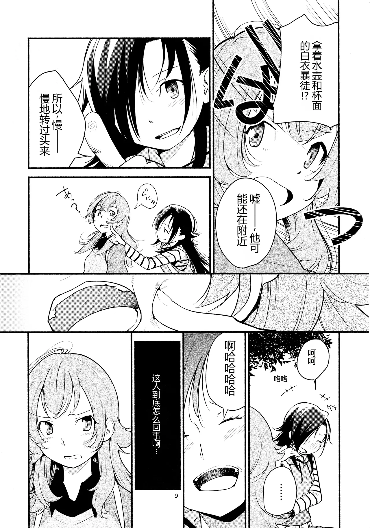 Namae no Nai Kaijitsu Ichi page 9 full