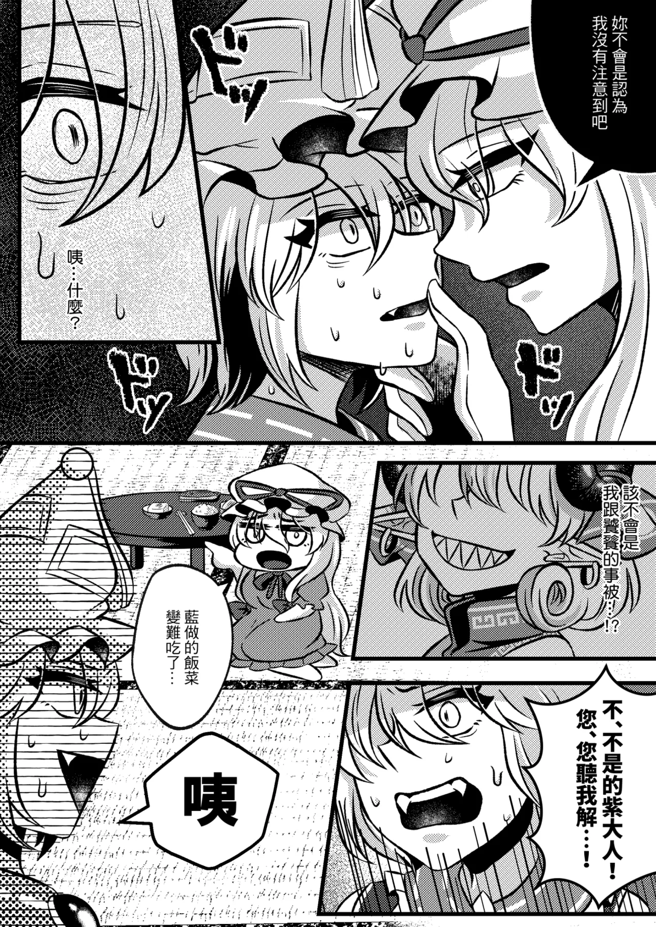 RELAX! page 3 full
