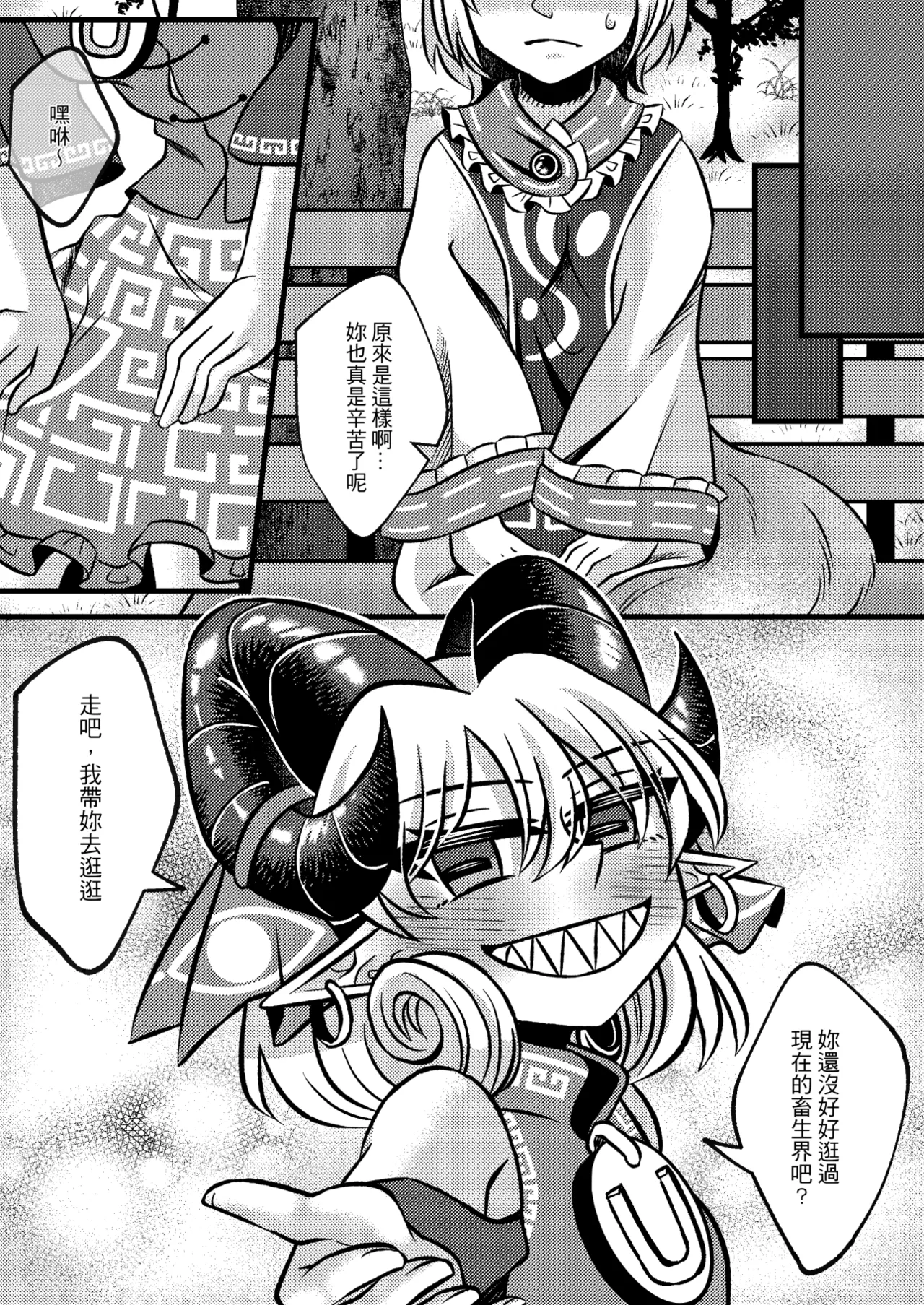 RELAX! page 5 full