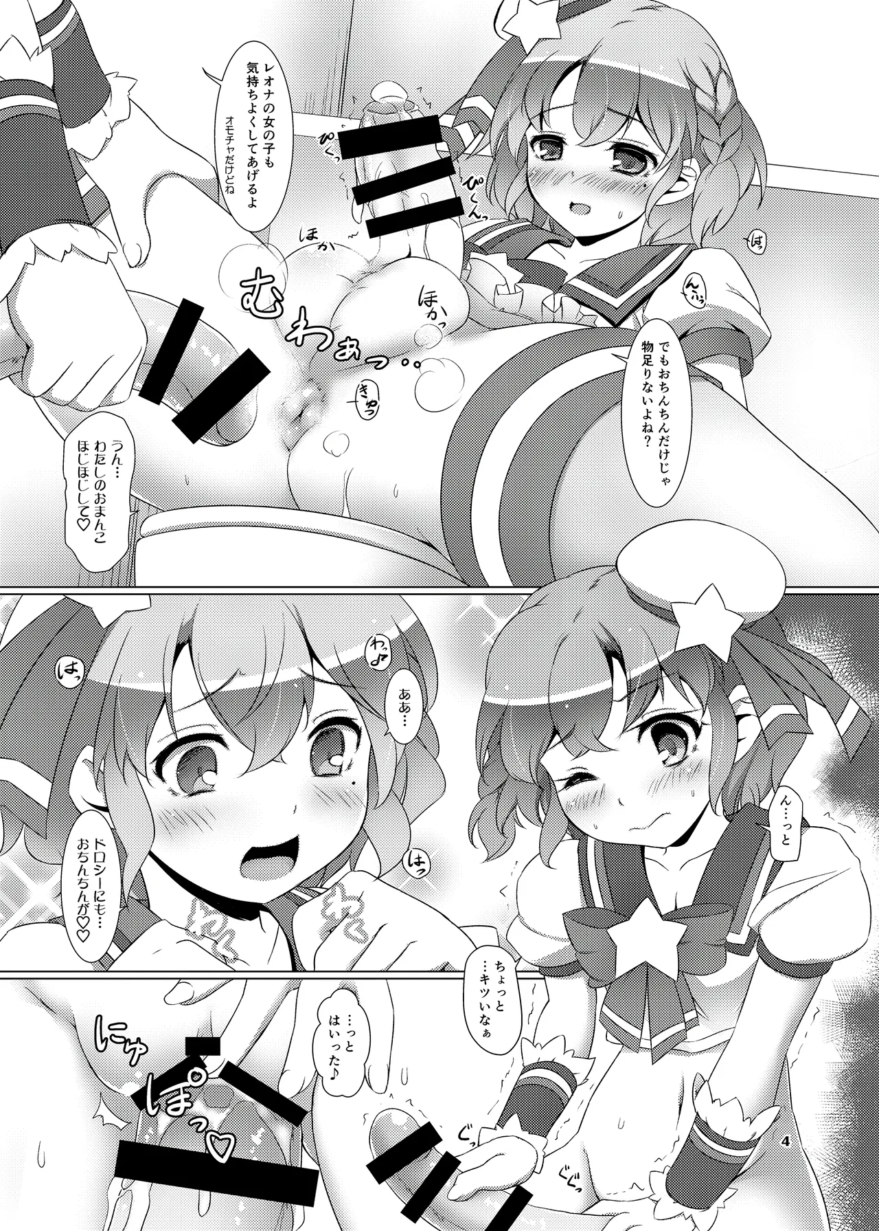 Dorodoro Leo Milk page 4 full
