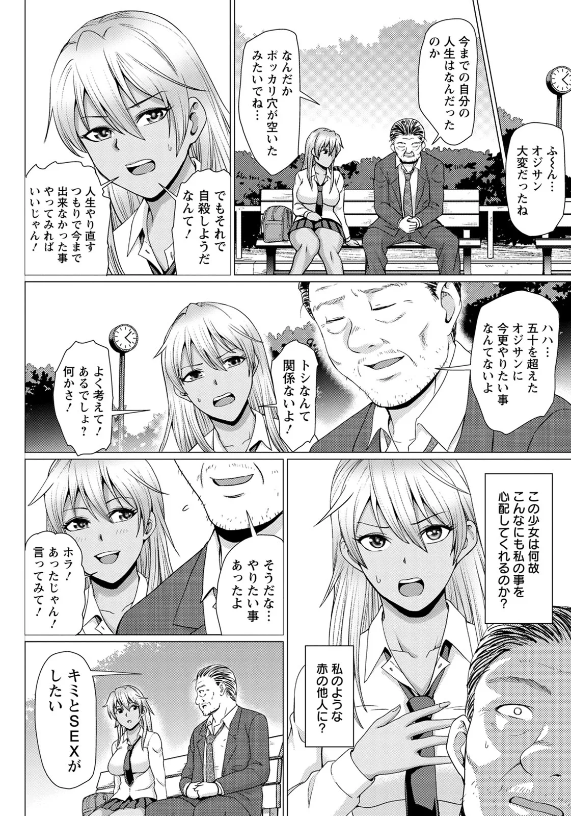 Kuro Gal Sayuri page 4 full