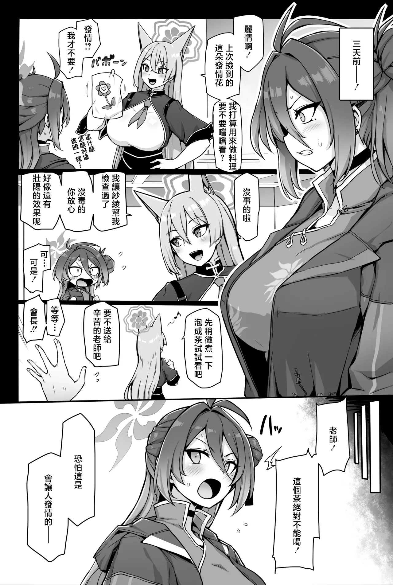 seikonjirushi_Sucota_Kung_Fu_Musume_ga_Torotoro_ni_Hatsujou_Shite page 6 full