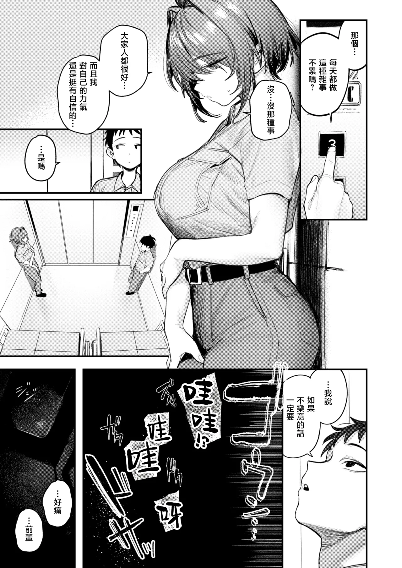 Seishi shita Hako no Naka de | 在静止的方寸之间 page 4 full