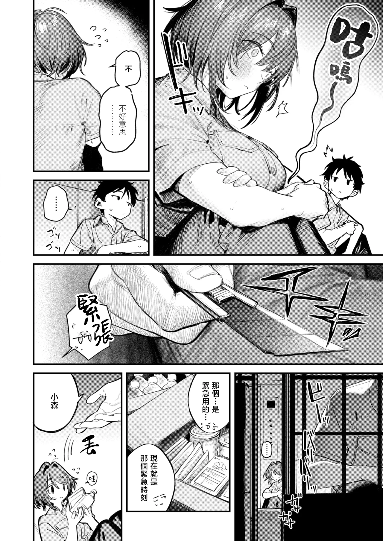 Seishi shita Hako no Naka de | 在静止的方寸之间 page 7 full