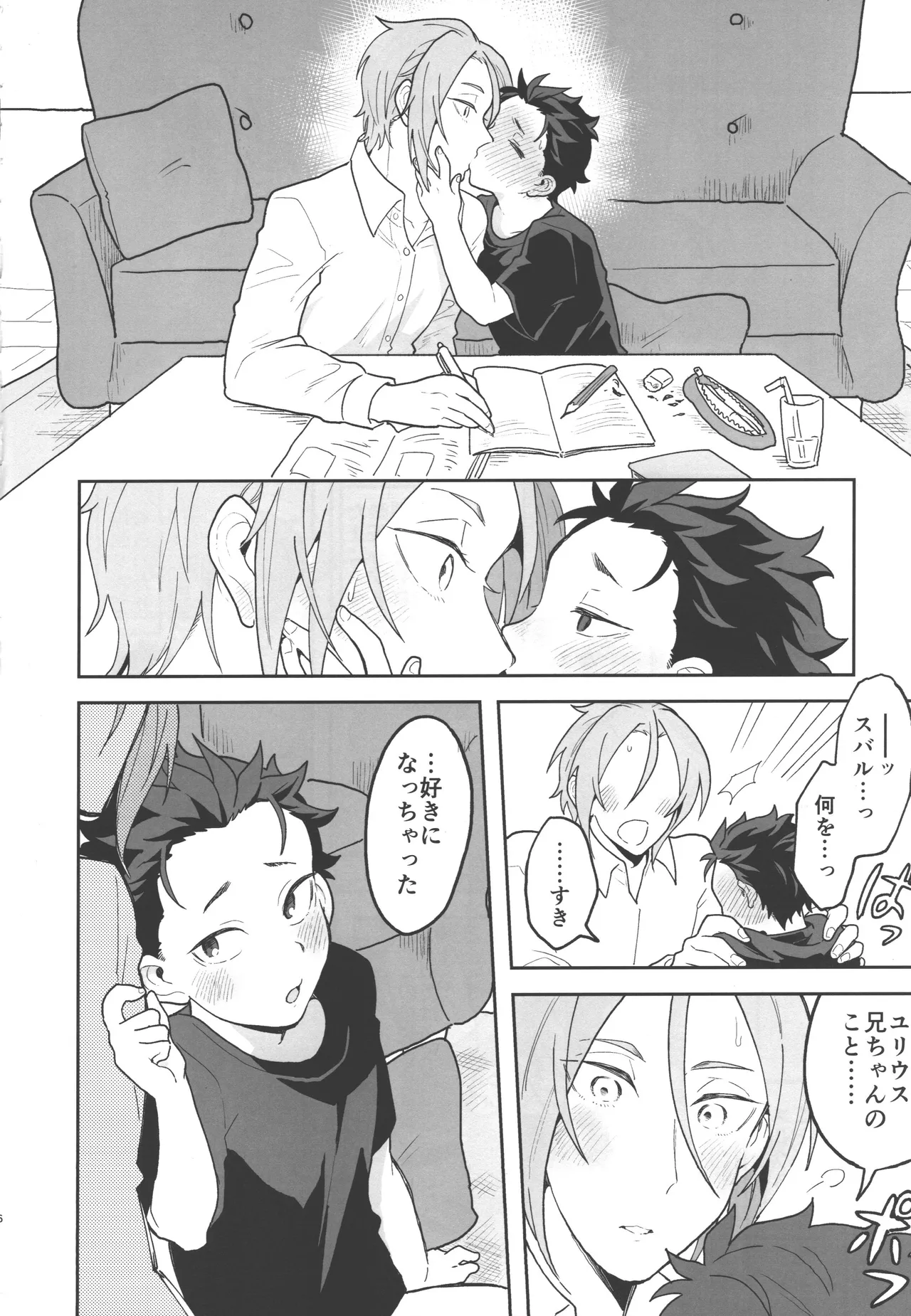 ゆりうす にいちゃんと いっしょ page 5 full