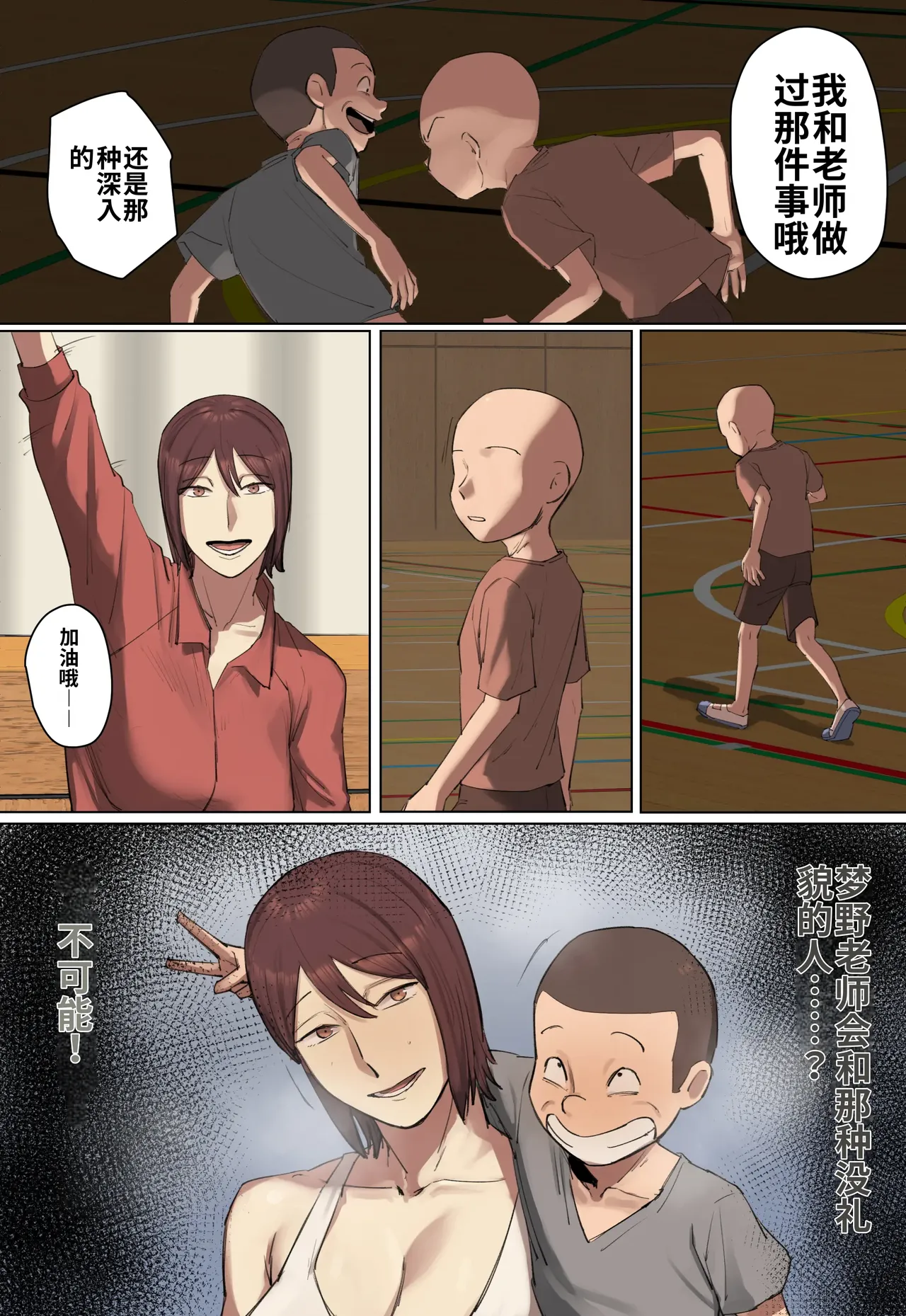 Saoyaku-ppoi Ikiri Seito no Sensei ni Hitomebore! page 8 full