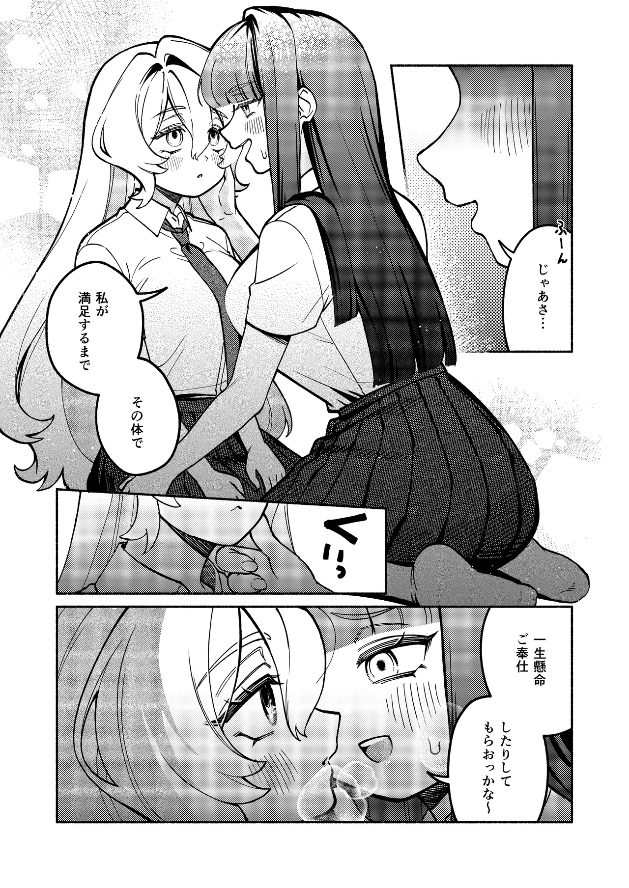 ふたなりっ子の負け！ page 10 full