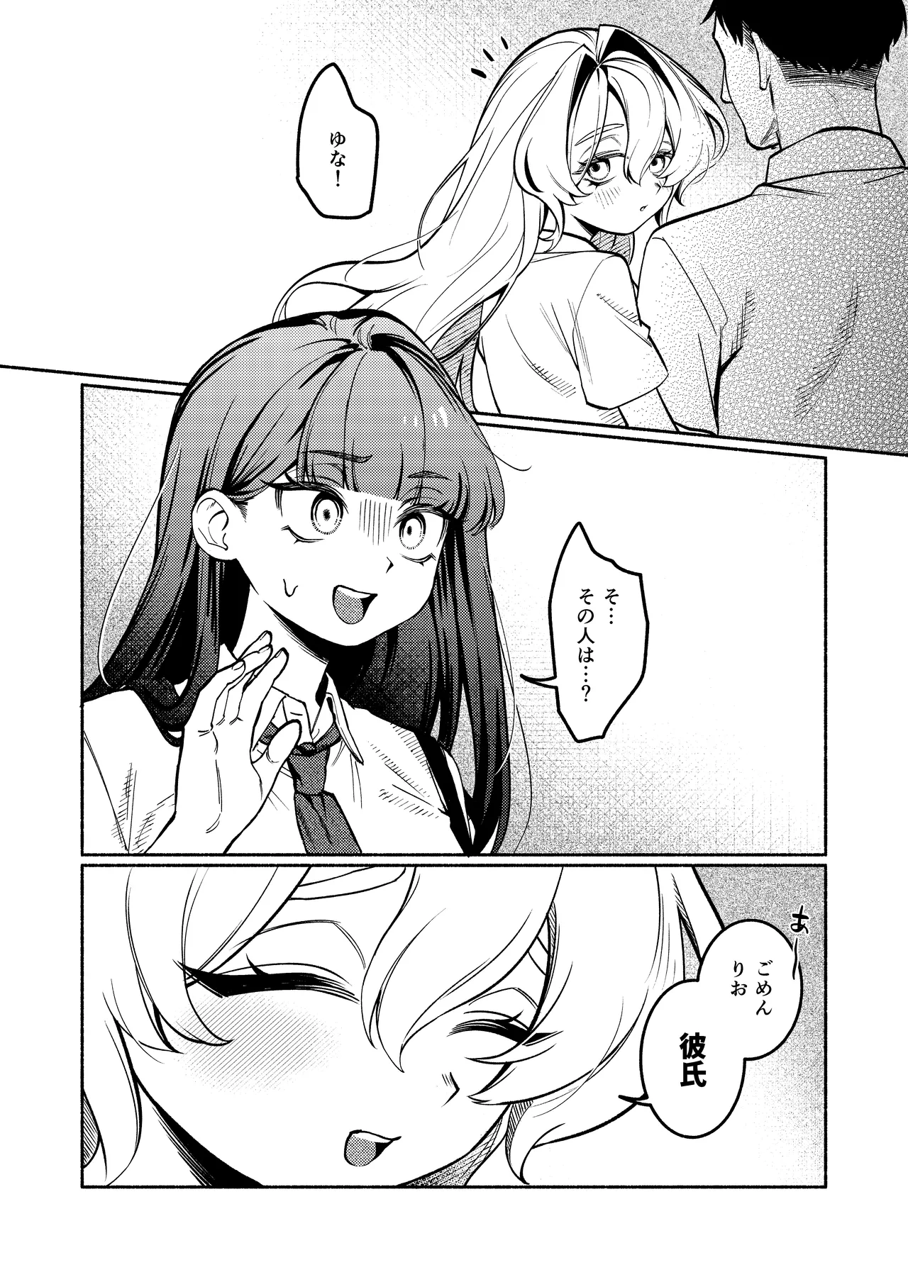 ふたなりっ子の負け！ page 3 full