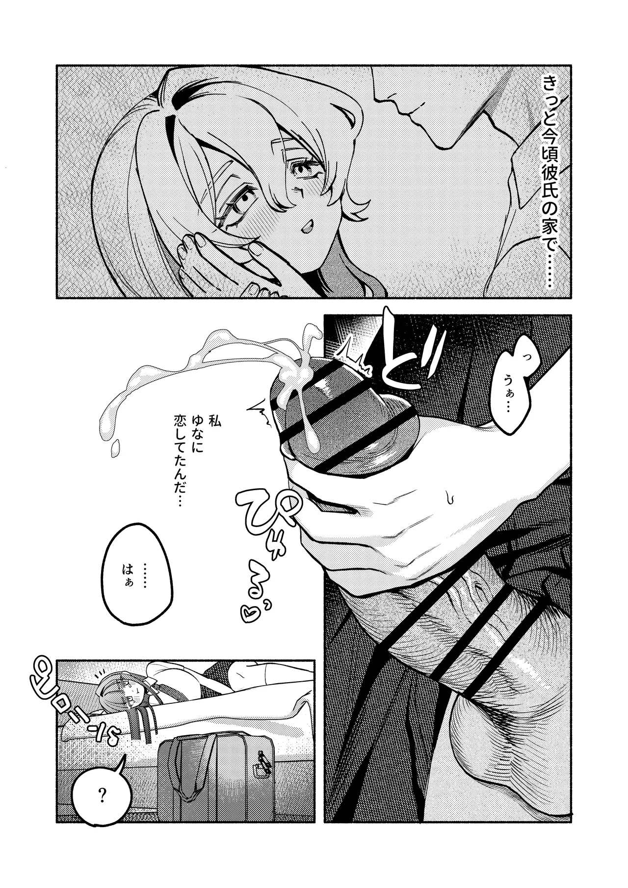 ふたなりっ子の負け！ page 5 full