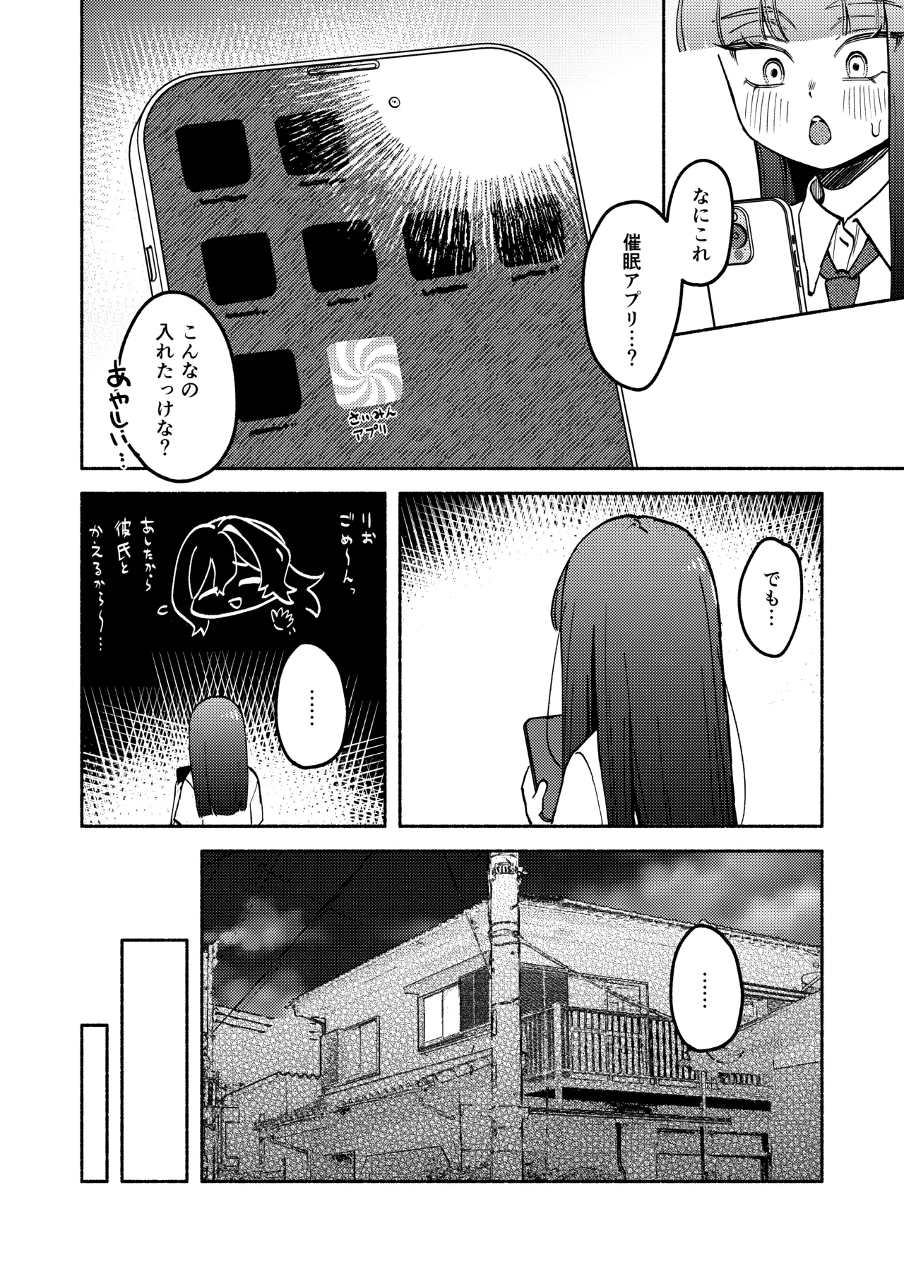 ふたなりっ子の負け！ page 6 full