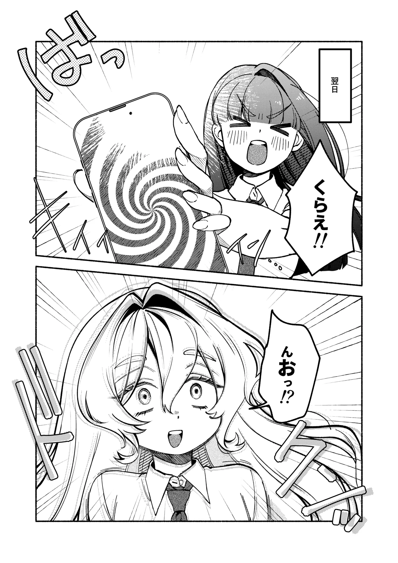 ふたなりっ子の負け！ page 7 full