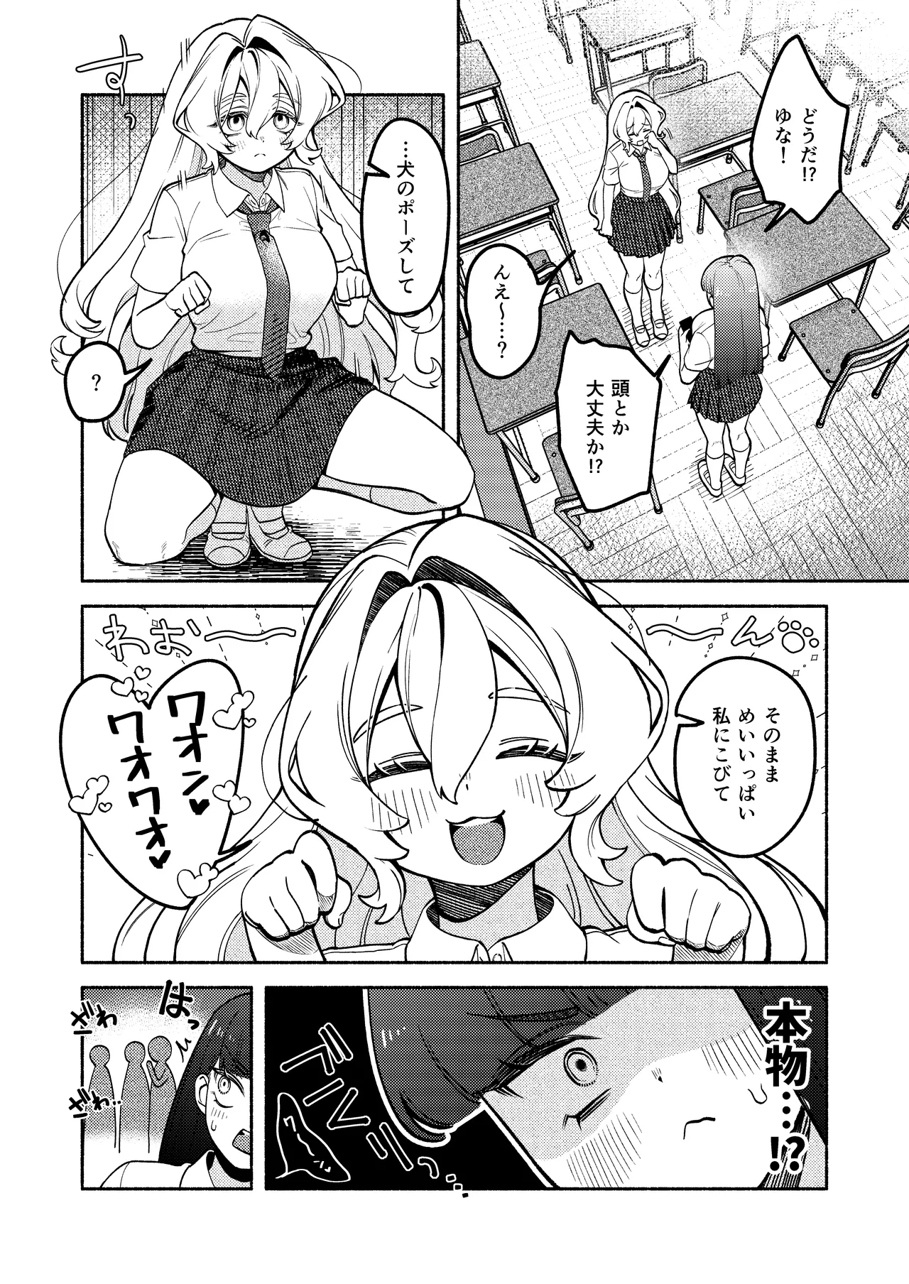 ふたなりっ子の負け！ page 8 full