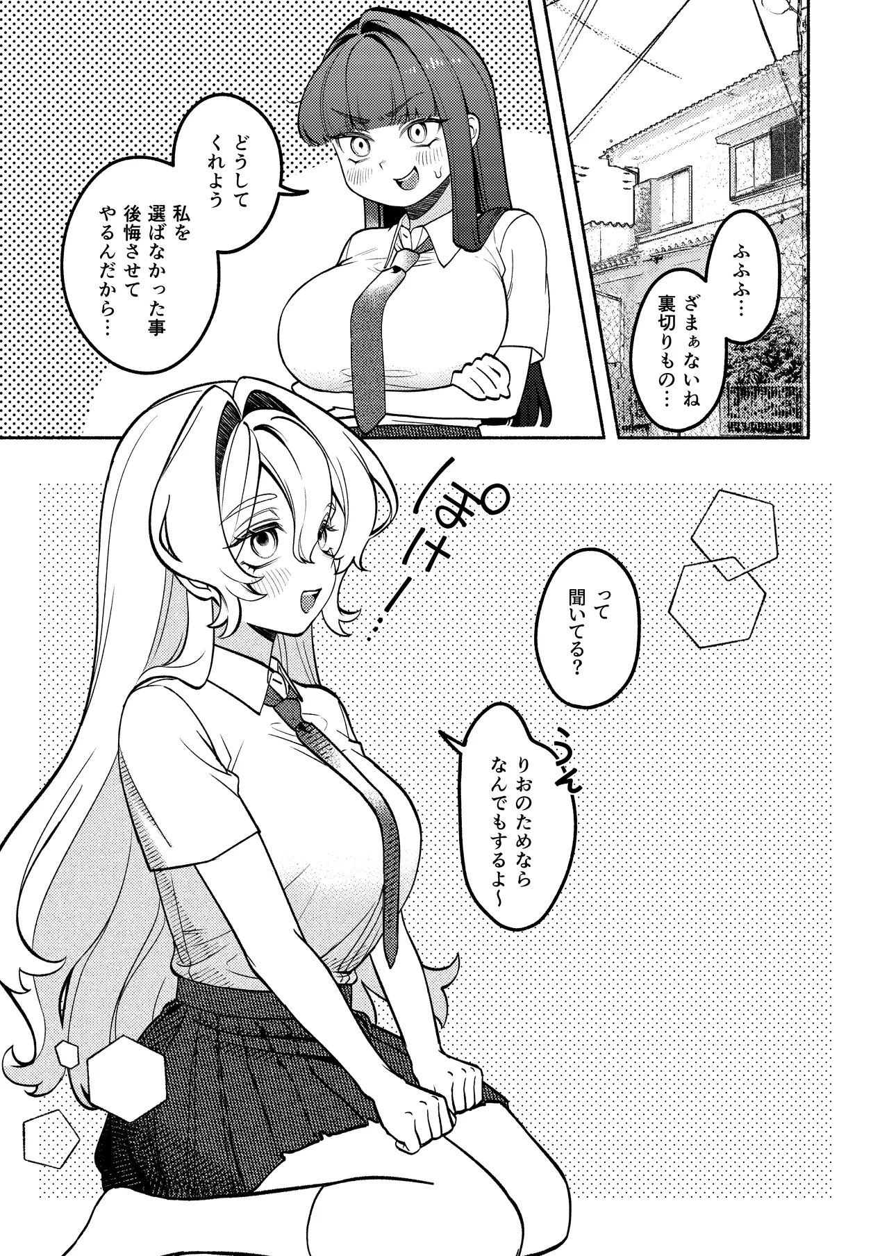 ふたなりっ子の負け！ page 9 full