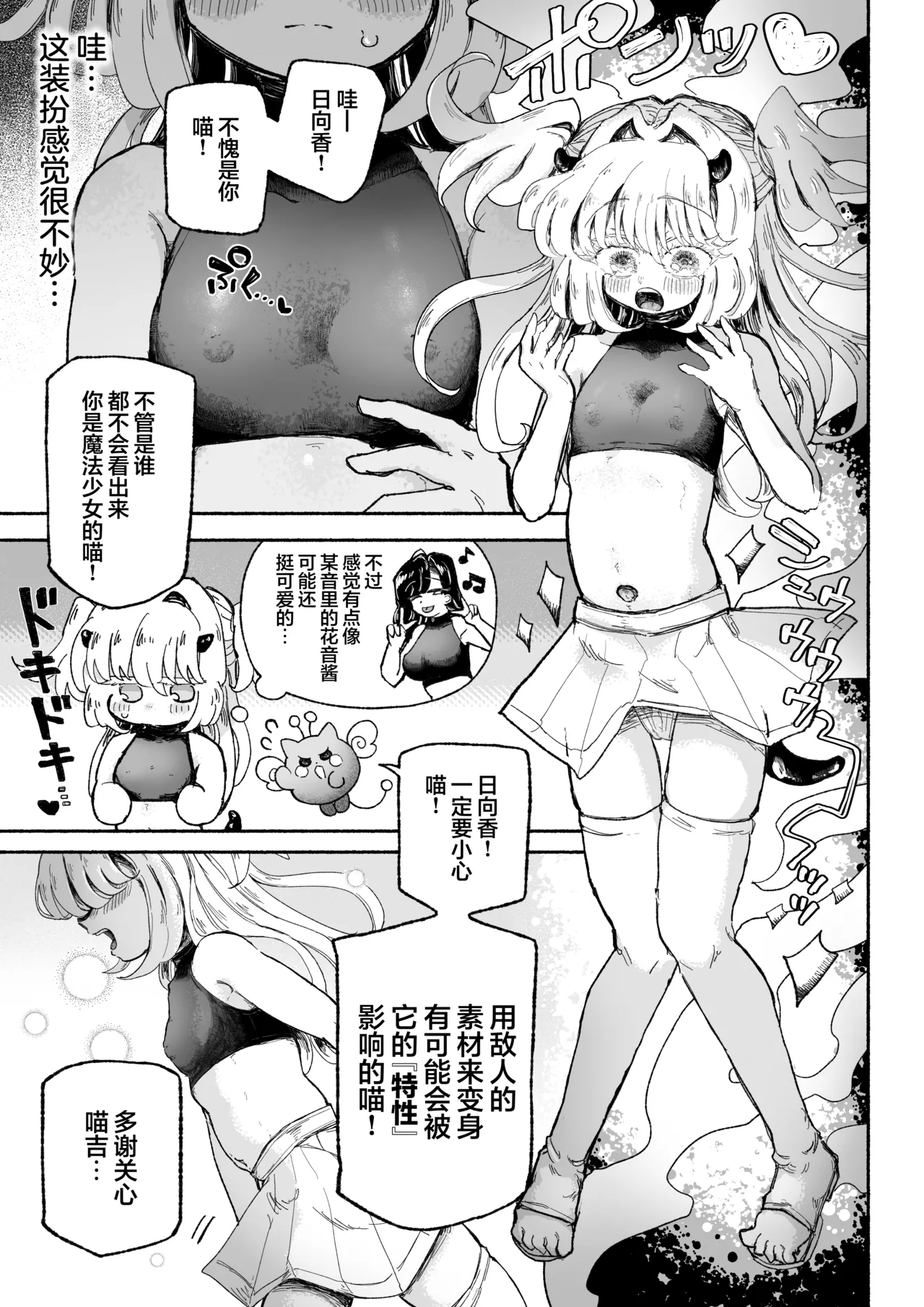 Mahou Shoujo Shuuryou ~Inma no Souchi de Kyousei Hatsujou~ page 7 full
