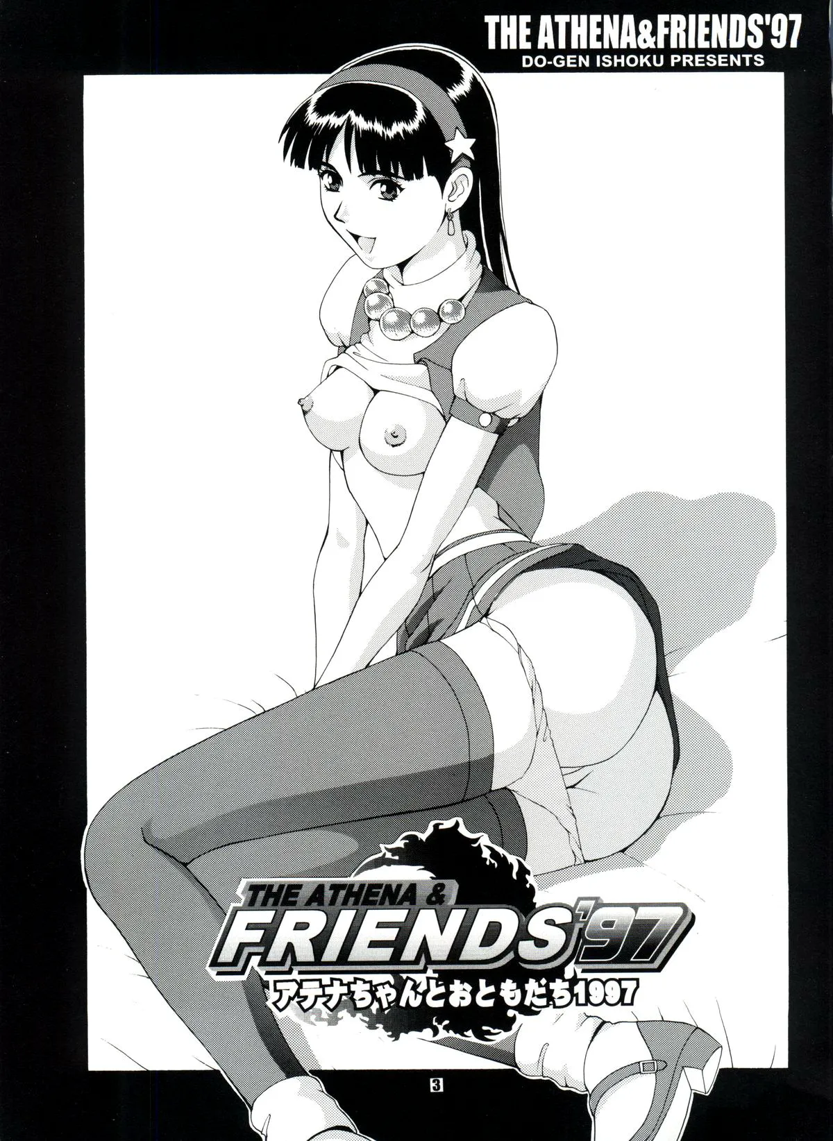 The Athena & Friends'97 page 2 full