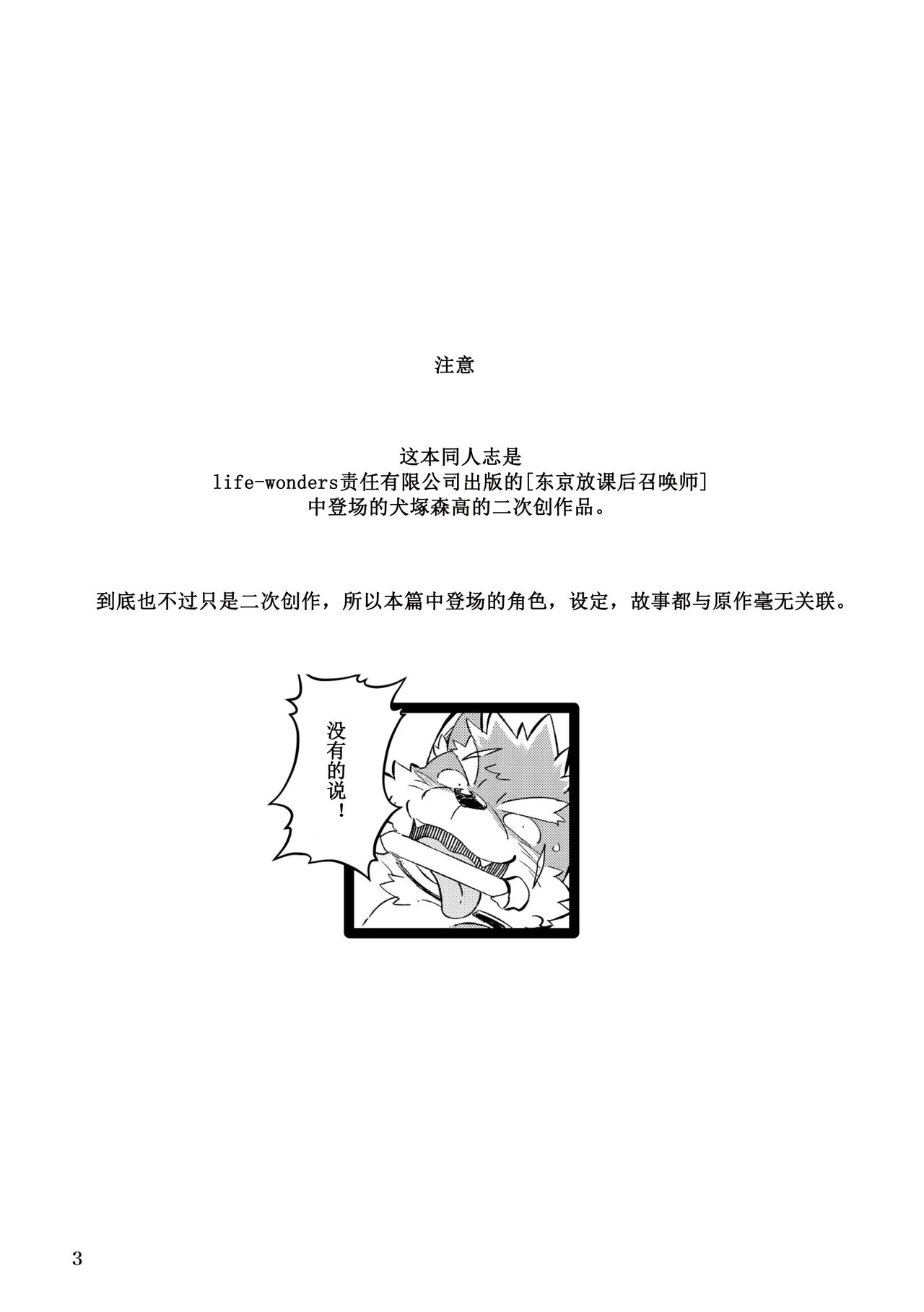 犬塚小可爱是普通的狗狗吗？ page 3 full