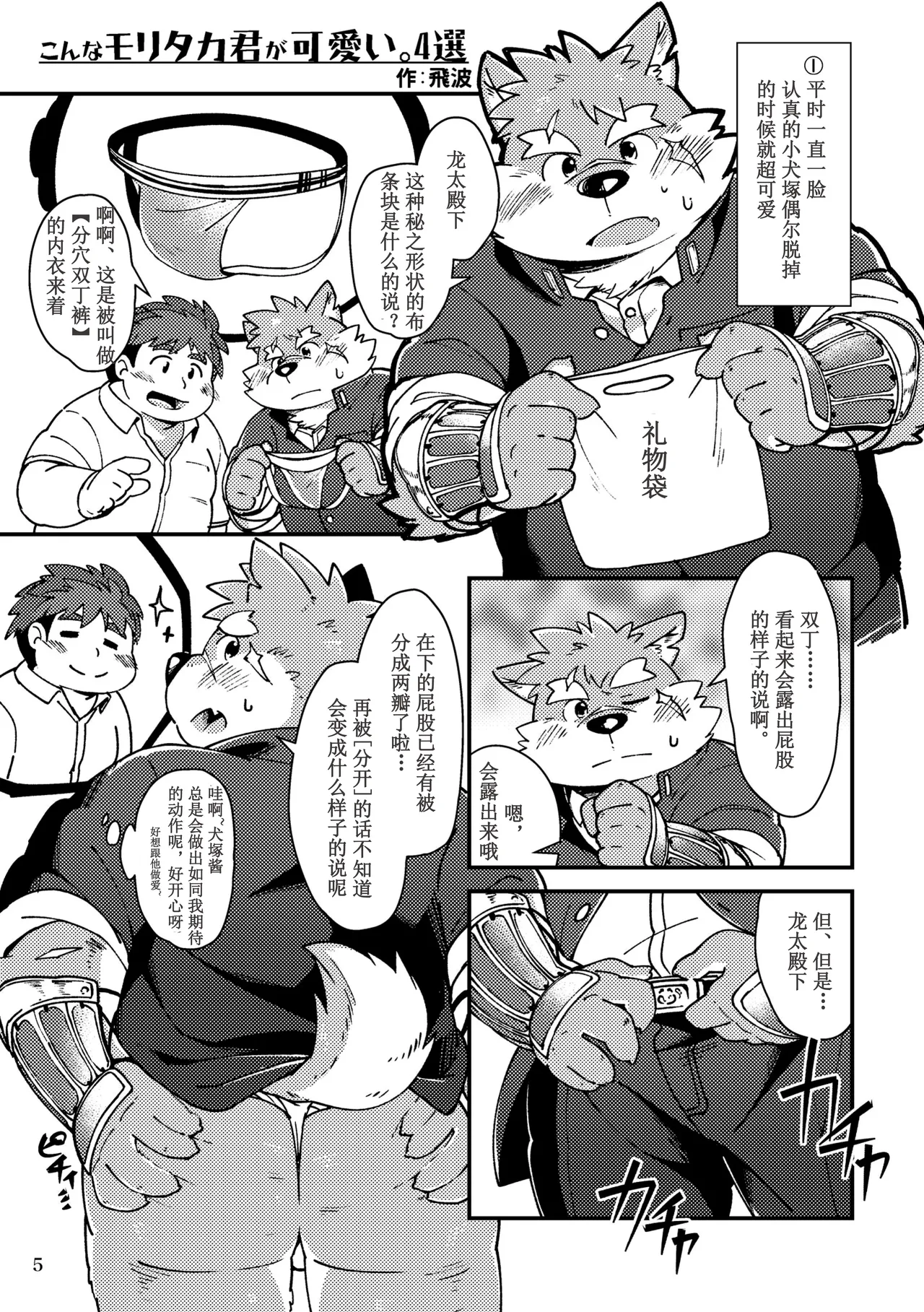 犬塚小可爱是普通的狗狗吗？ page 5 full