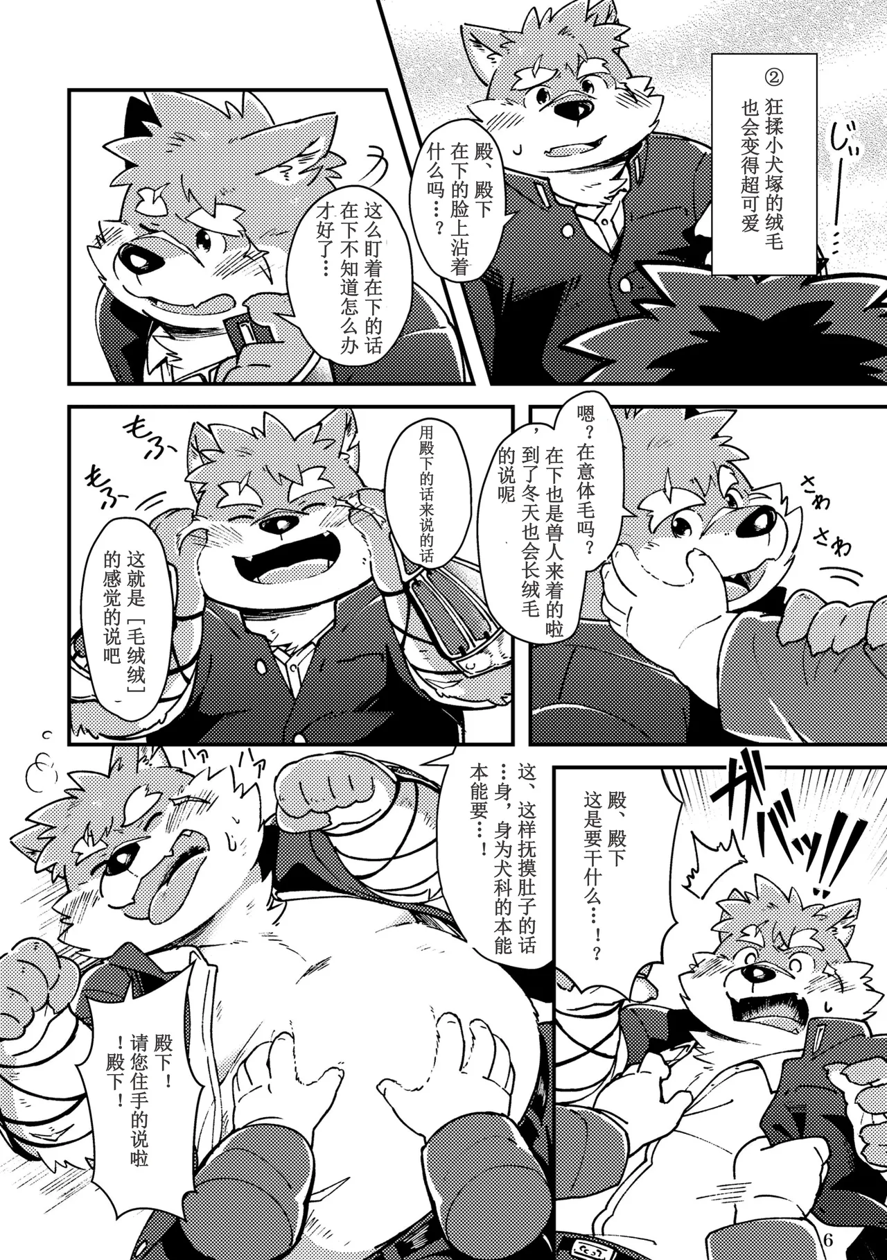 犬塚小可爱是普通的狗狗吗？ page 6 full