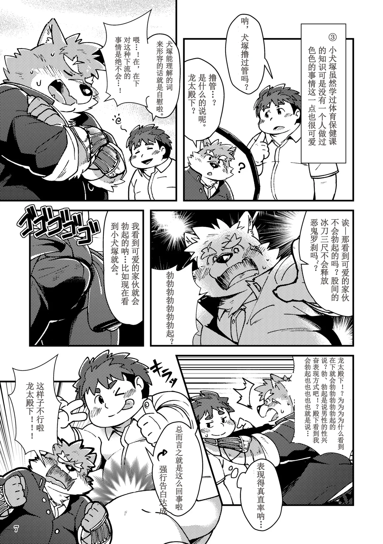 犬塚小可爱是普通的狗狗吗？ page 7 full
