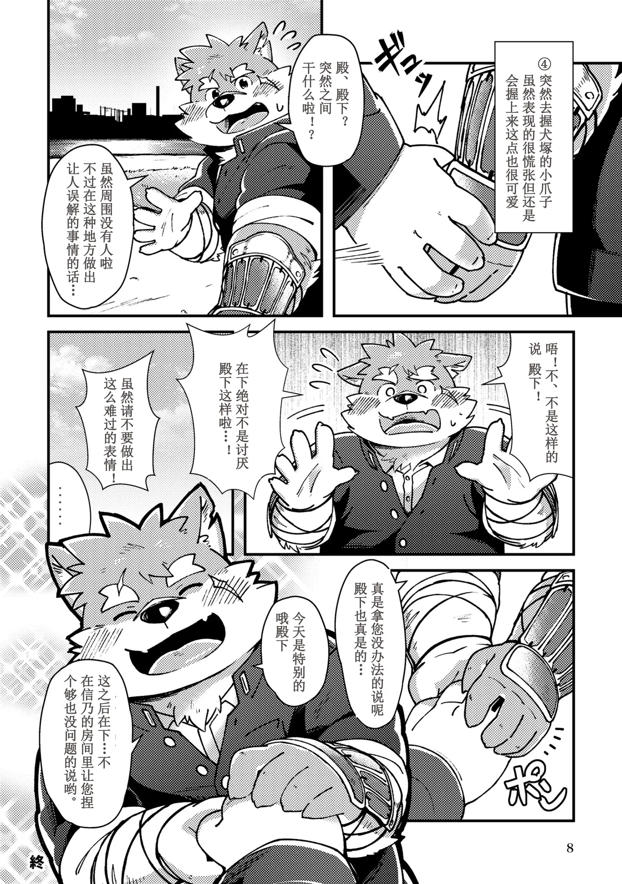 犬塚小可爱是普通的狗狗吗？ page 8 full