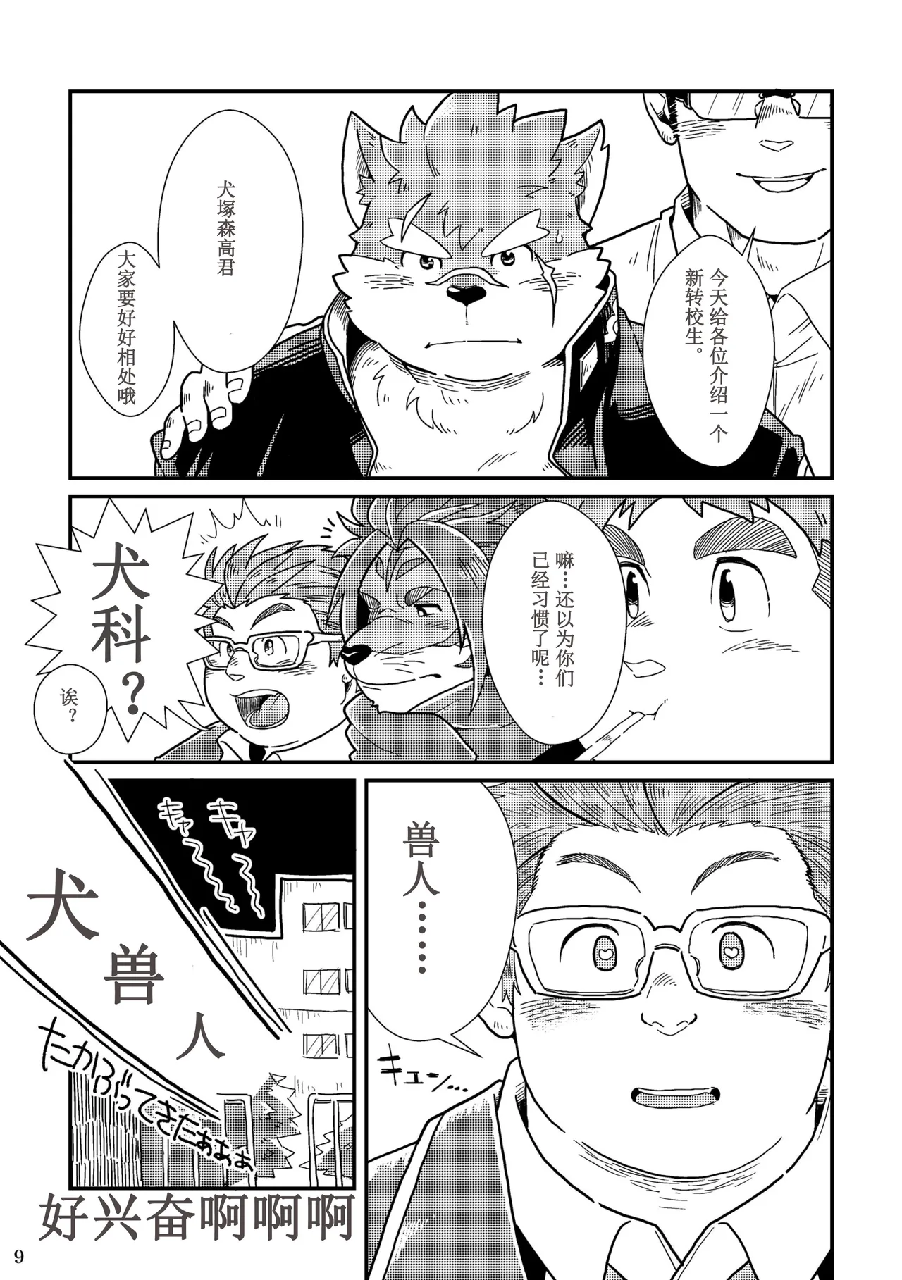 犬塚小可爱是普通的狗狗吗？ page 9 full