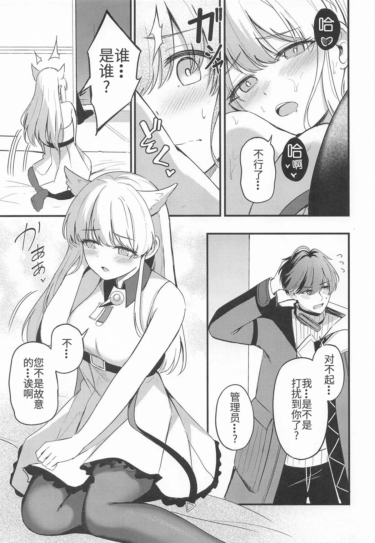 Perlica to Ippai Shiyo | 与佩丽卡做好多爱做的事 page 10 full
