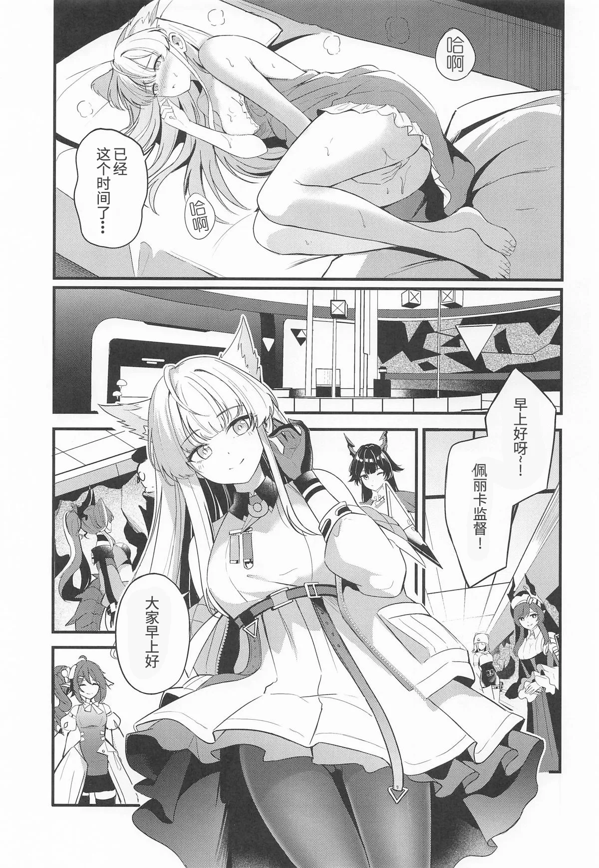 Perlica to Ippai Shiyo | 与佩丽卡做好多爱做的事 page 2 full