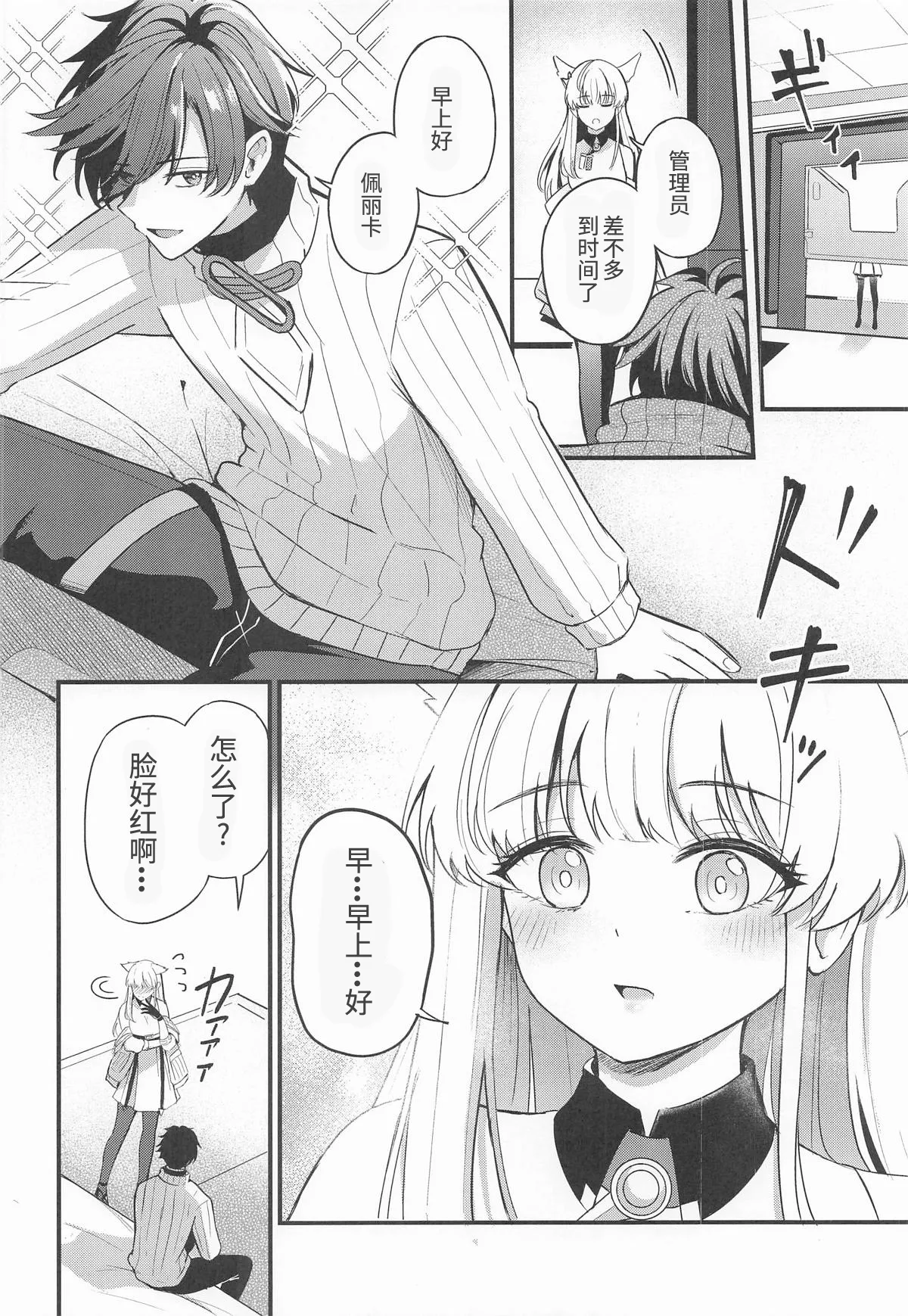 Perlica to Ippai Shiyo | 与佩丽卡做好多爱做的事 page 3 full