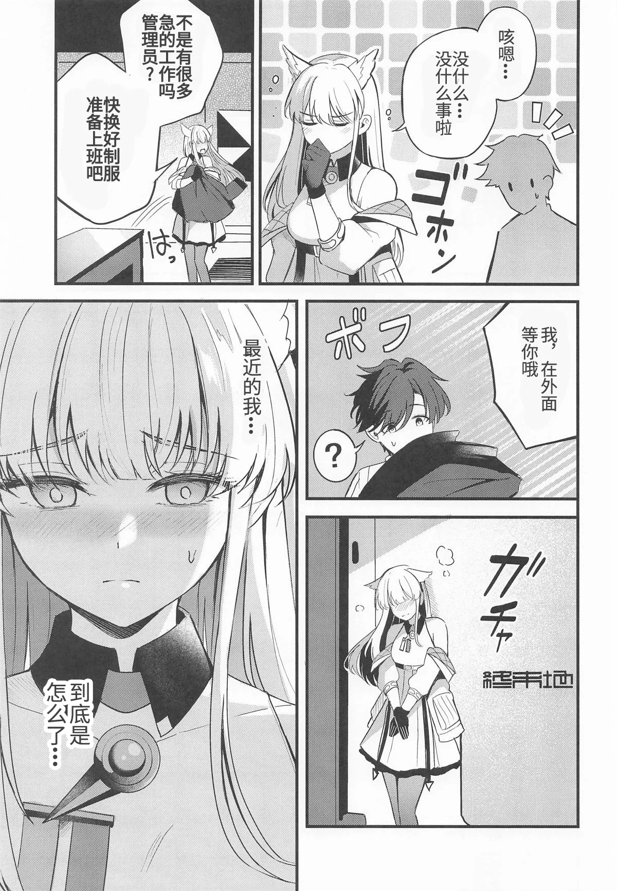 Perlica to Ippai Shiyo | 与佩丽卡做好多爱做的事 page 4 full