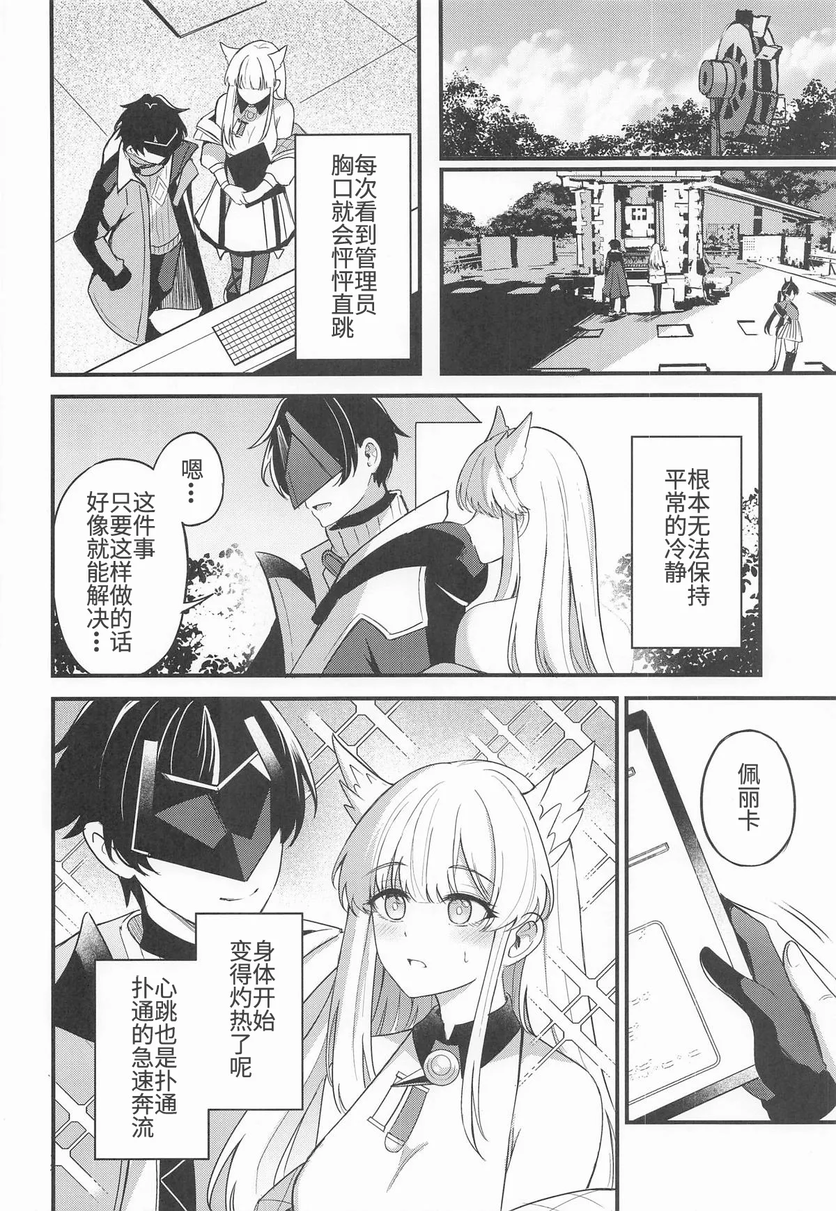Perlica to Ippai Shiyo | 与佩丽卡做好多爱做的事 page 5 full