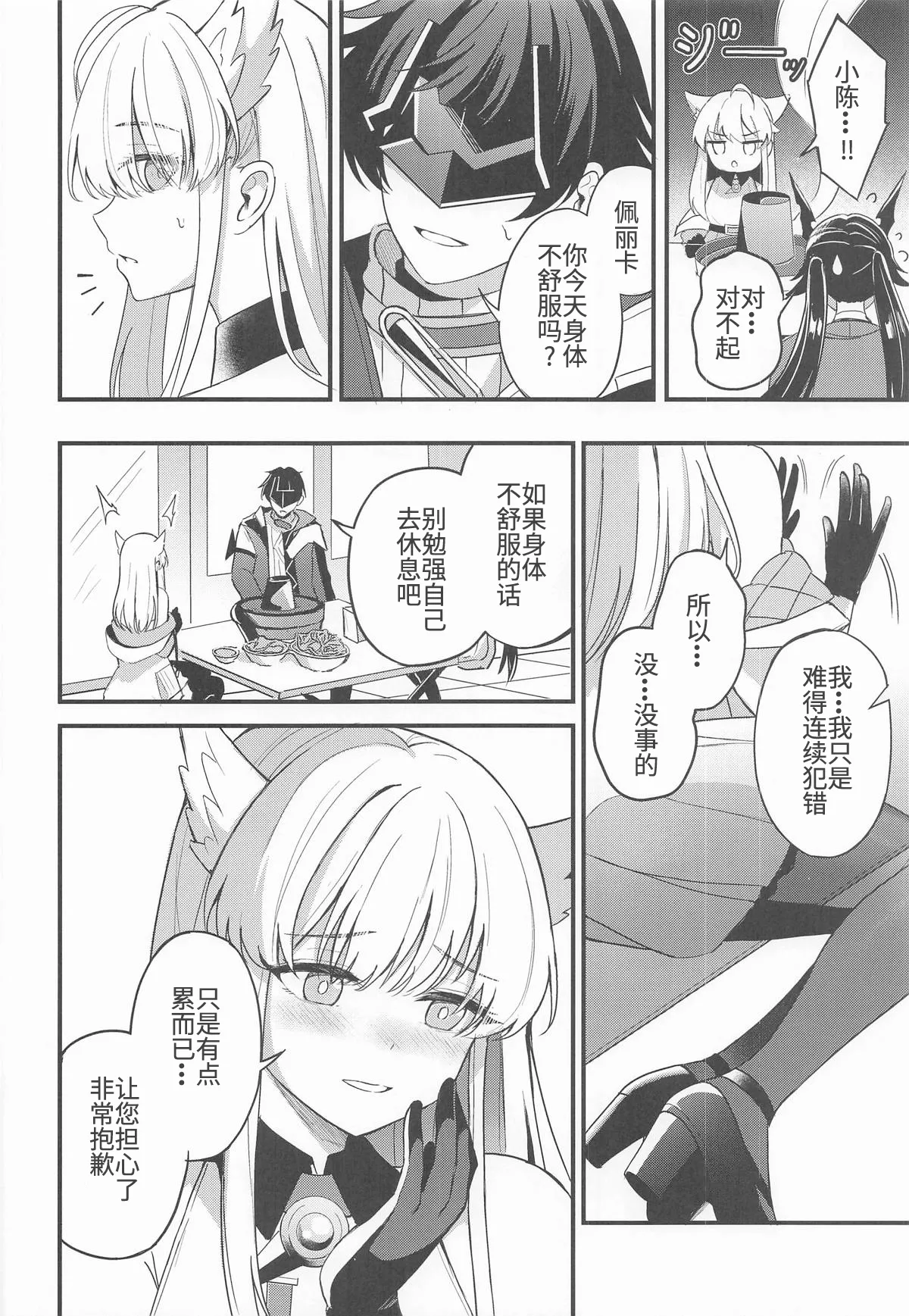 Perlica to Ippai Shiyo | 与佩丽卡做好多爱做的事 page 7 full