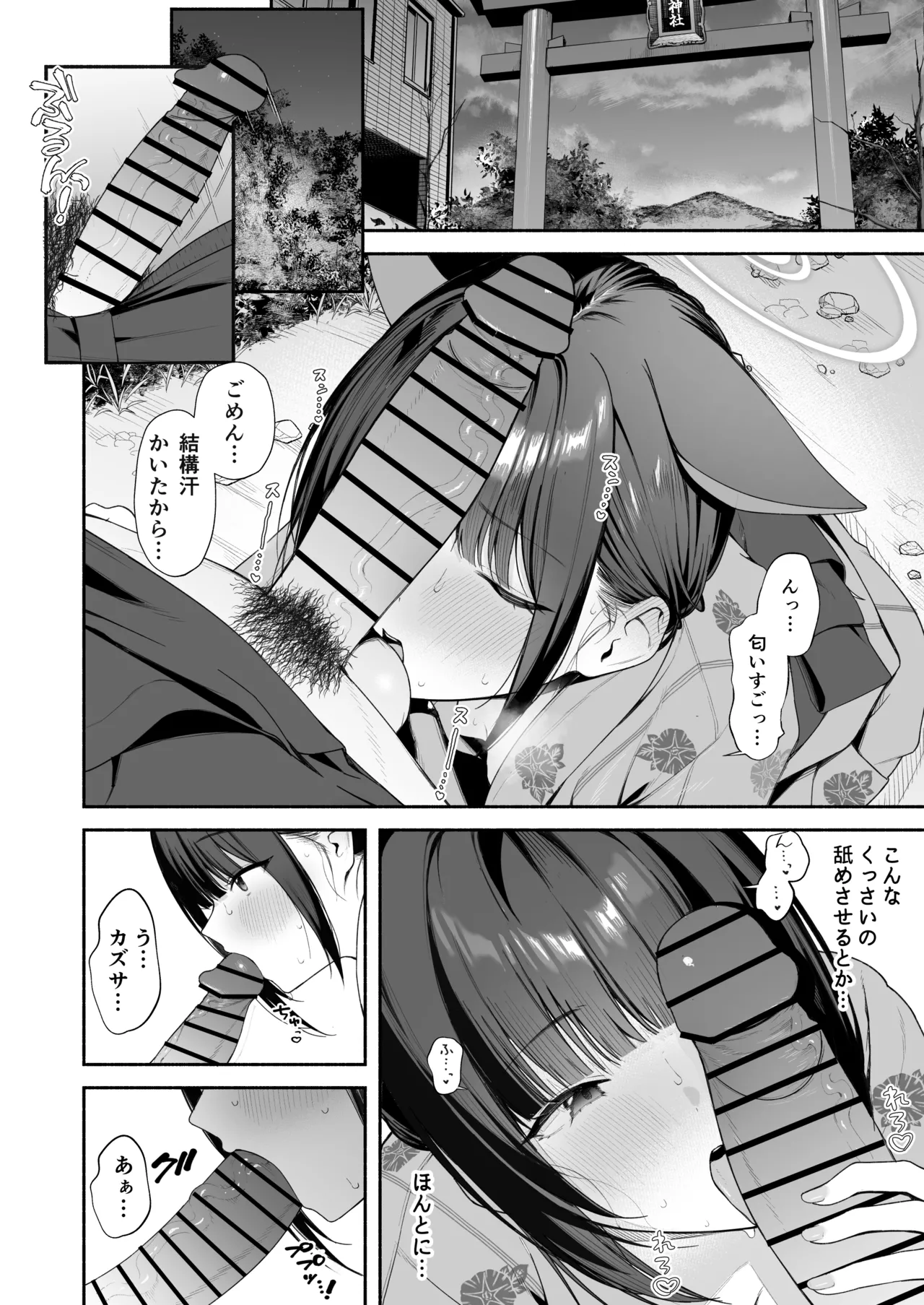 カズサと夏祭り 6P page 2 full