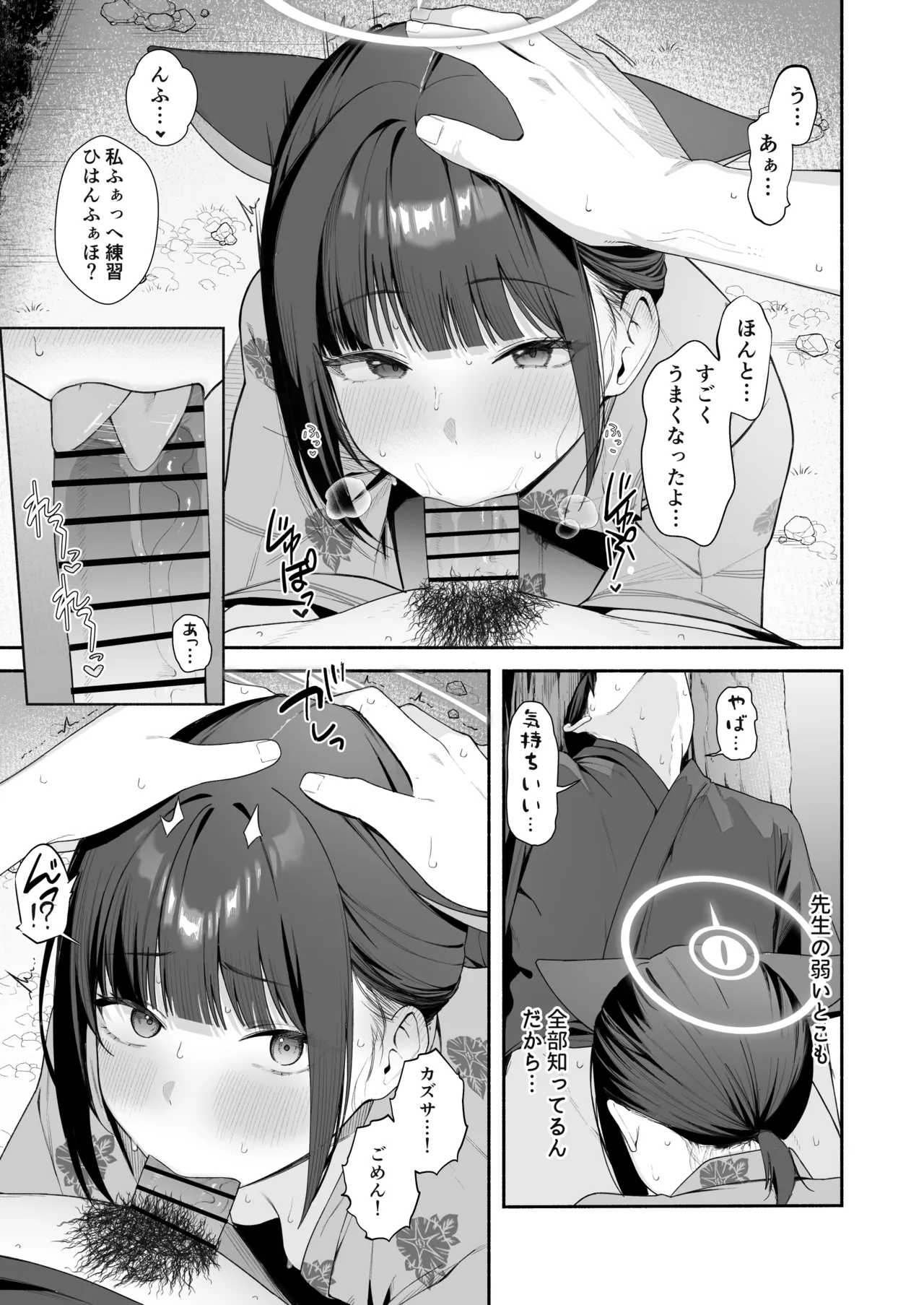 カズサと夏祭り 6P page 3 full