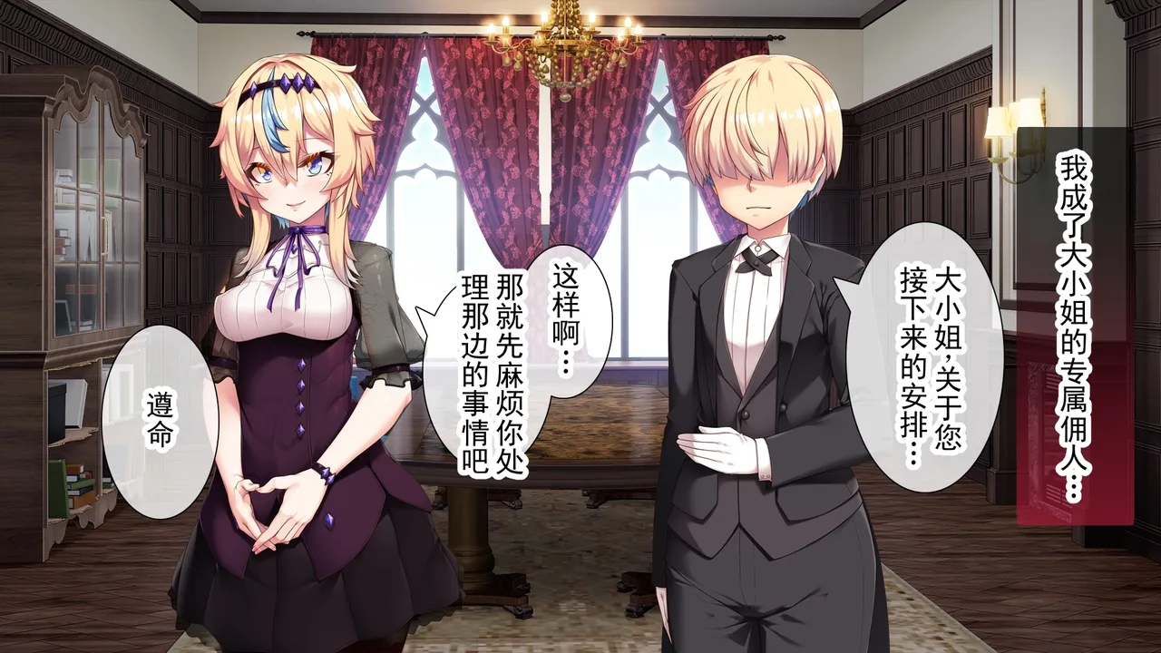 TS 后夺取了大小姐立场的我的末路 ～私…要和这个人结婚…～ 丨 TS shite Ojou-sama no Tachiba o Nottotta Ore no Matsuro ~Watakushi ... Kono Hito to Kekkon Shimasu...~ page 9 full