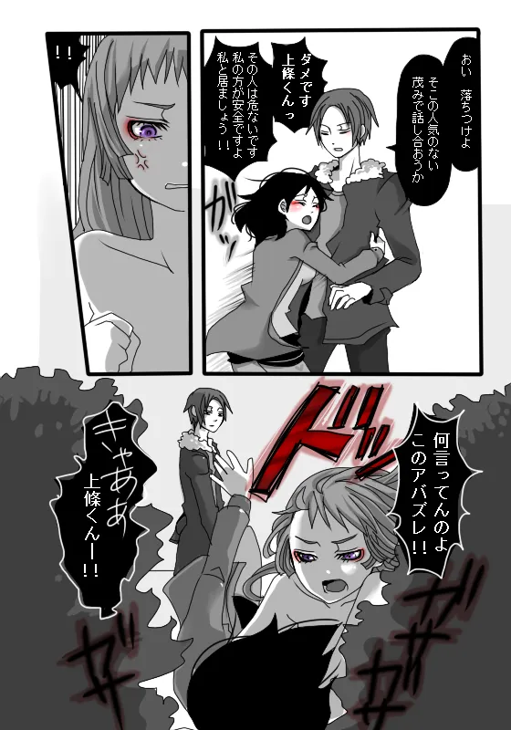 特技は存在を消す事です page 10 full