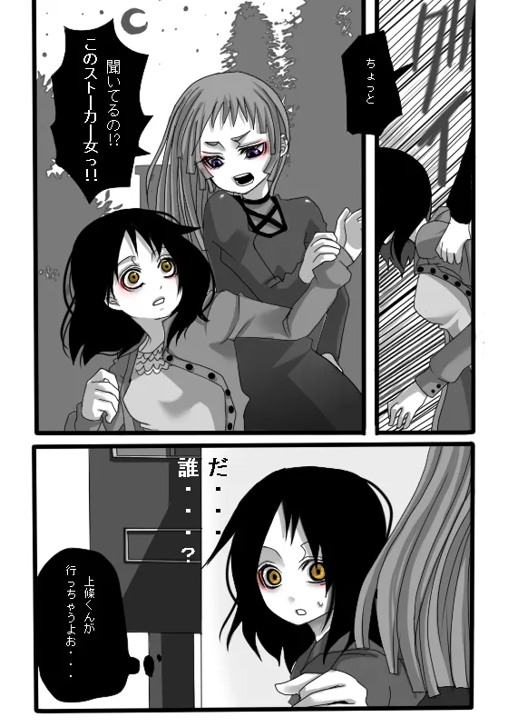 特技は存在を消す事です page 2 full