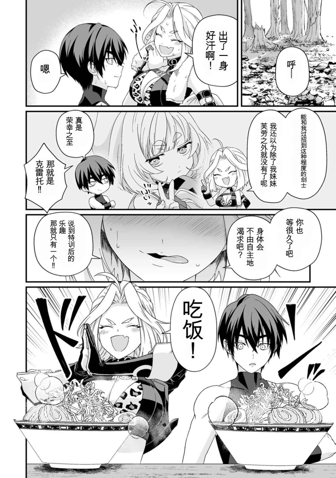 Teisou Gyakuten Sekai de Yuiitsu no Otoko Kishi no Ore, Onna Kishi Gakuen ni Nyuugaku Shitara Nazeka Eiyou Atsukai Sareta ~Zetsurin Skill de Harem Musou~ Vol.2 page 10 full