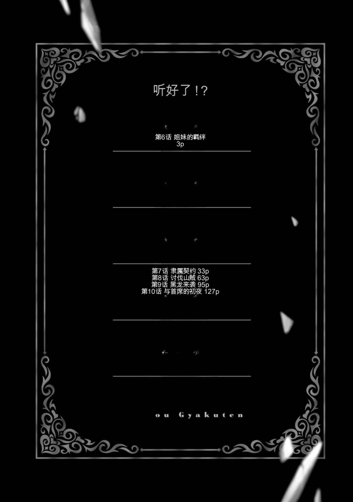 Teisou Gyakuten Sekai de Yuiitsu no Otoko Kishi no Ore, Onna Kishi Gakuen ni Nyuugaku Shitara Nazeka Eiyou Atsukai Sareta ~Zetsurin Skill de Harem Musou~ Vol.2 page 4 full
