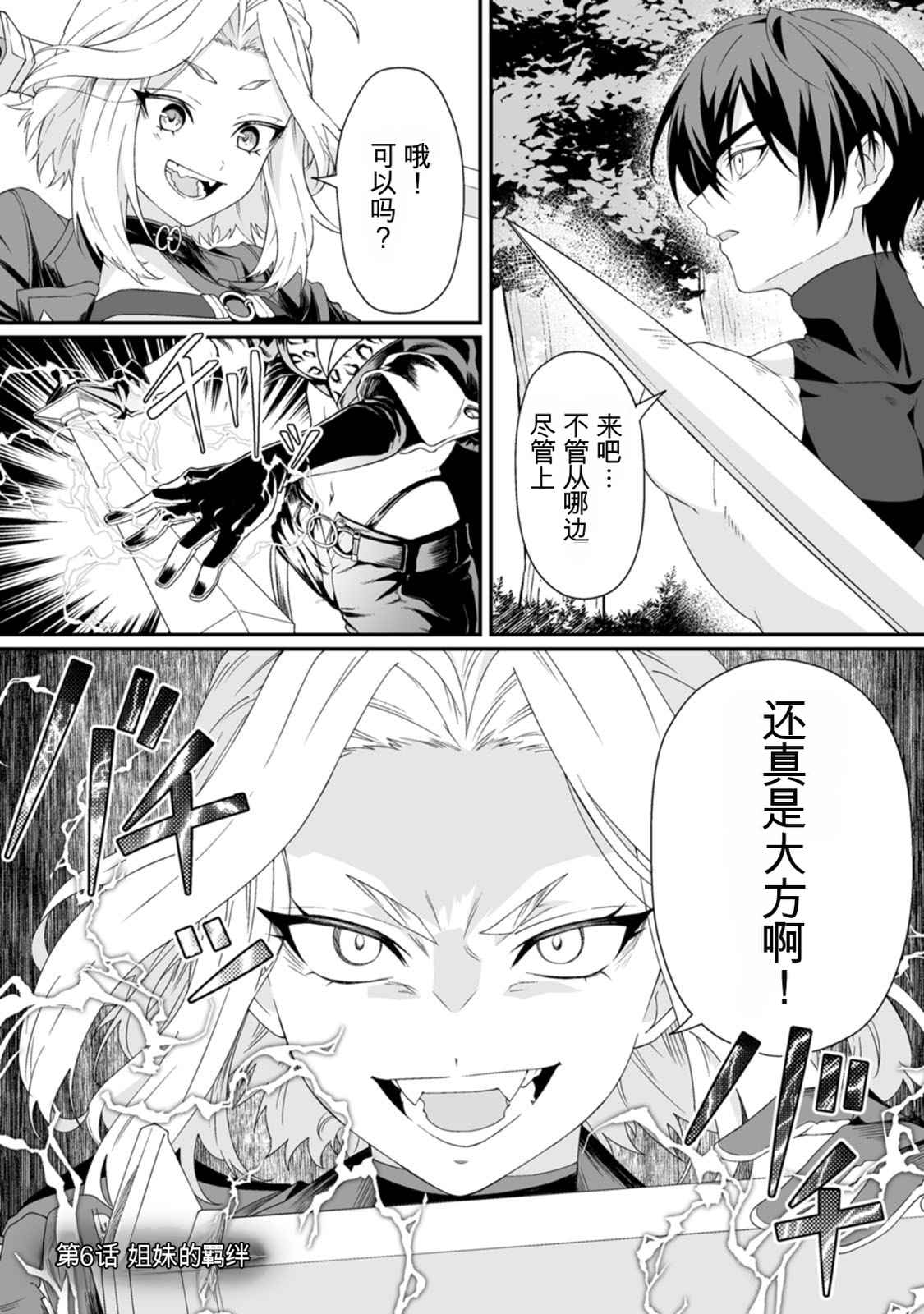 Teisou Gyakuten Sekai de Yuiitsu no Otoko Kishi no Ore, Onna Kishi Gakuen ni Nyuugaku Shitara Nazeka Eiyou Atsukai Sareta ~Zetsurin Skill de Harem Musou~ Vol.2 page 5 full