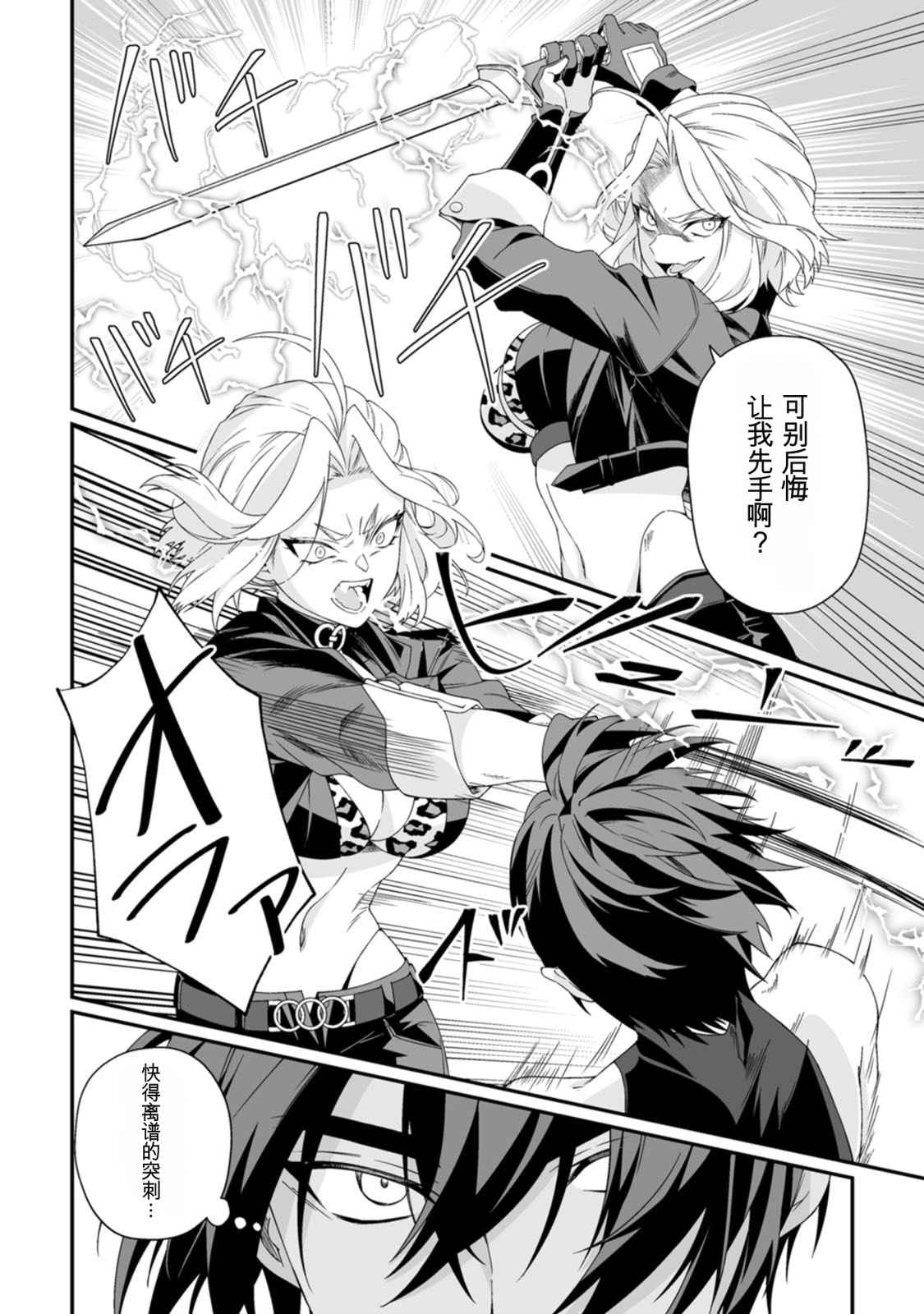 Teisou Gyakuten Sekai de Yuiitsu no Otoko Kishi no Ore, Onna Kishi Gakuen ni Nyuugaku Shitara Nazeka Eiyou Atsukai Sareta ~Zetsurin Skill de Harem Musou~ Vol.2 page 6 full